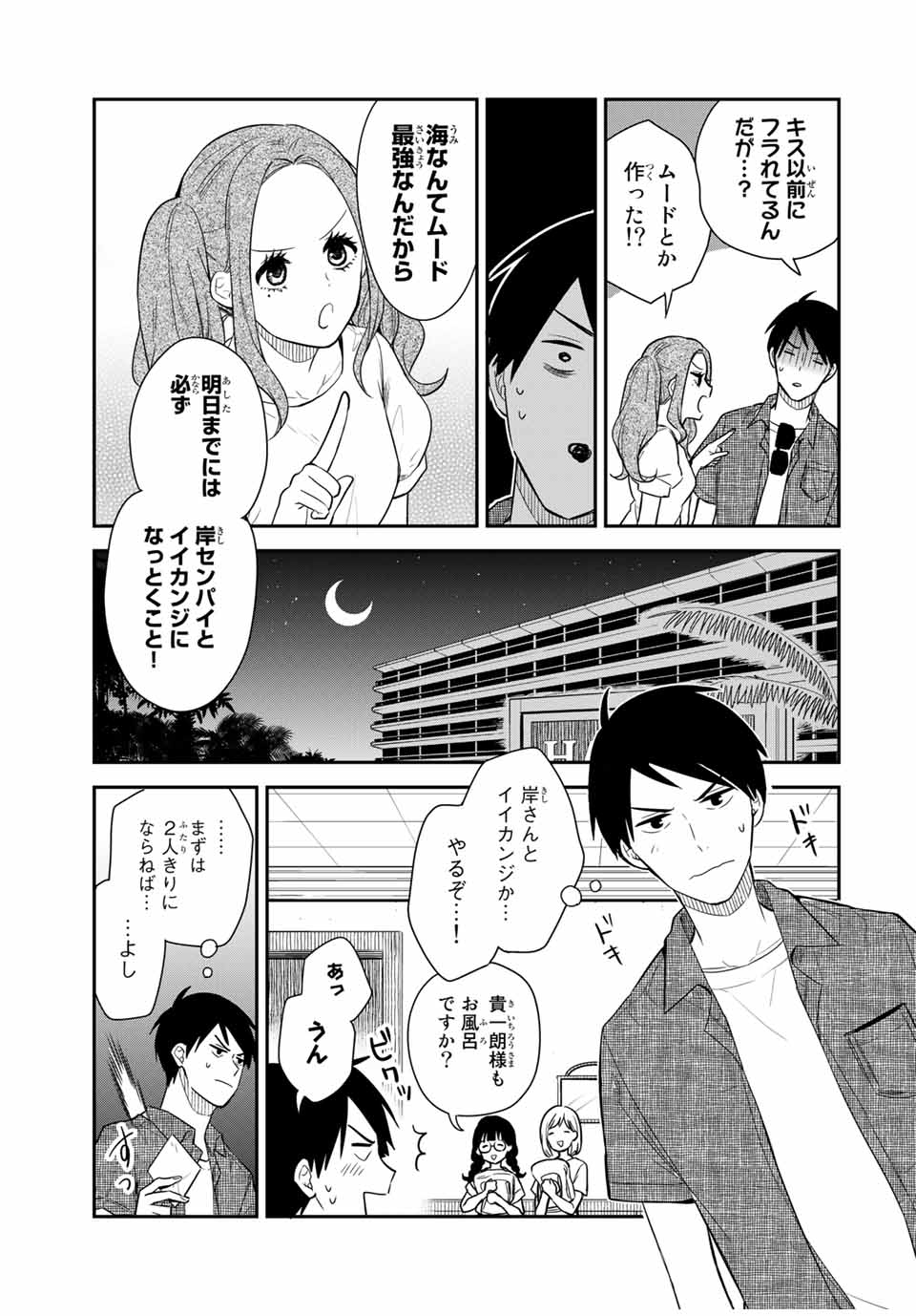 メイドの岸さん 第57話 - Page 3