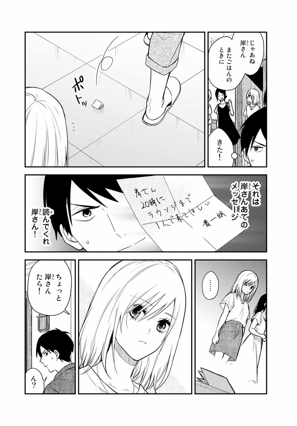 メイドの岸さん 第57話 - Page 4