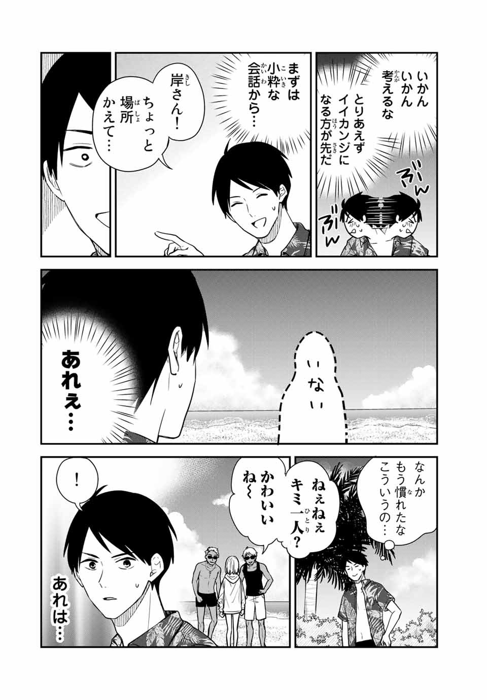 メイドの岸さん 第58話 - Page 4