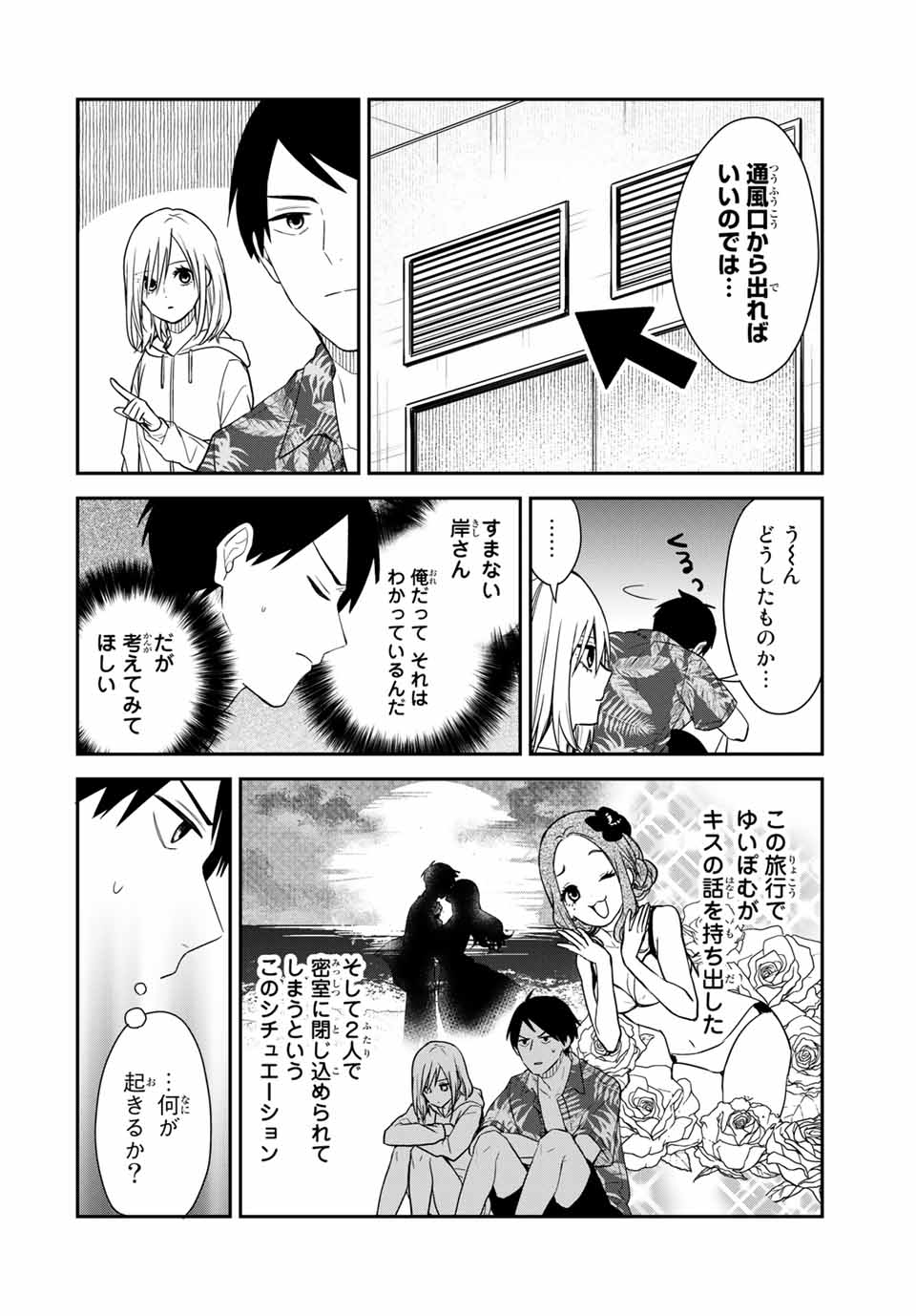 メイドの岸さん 第59話 - Page 2