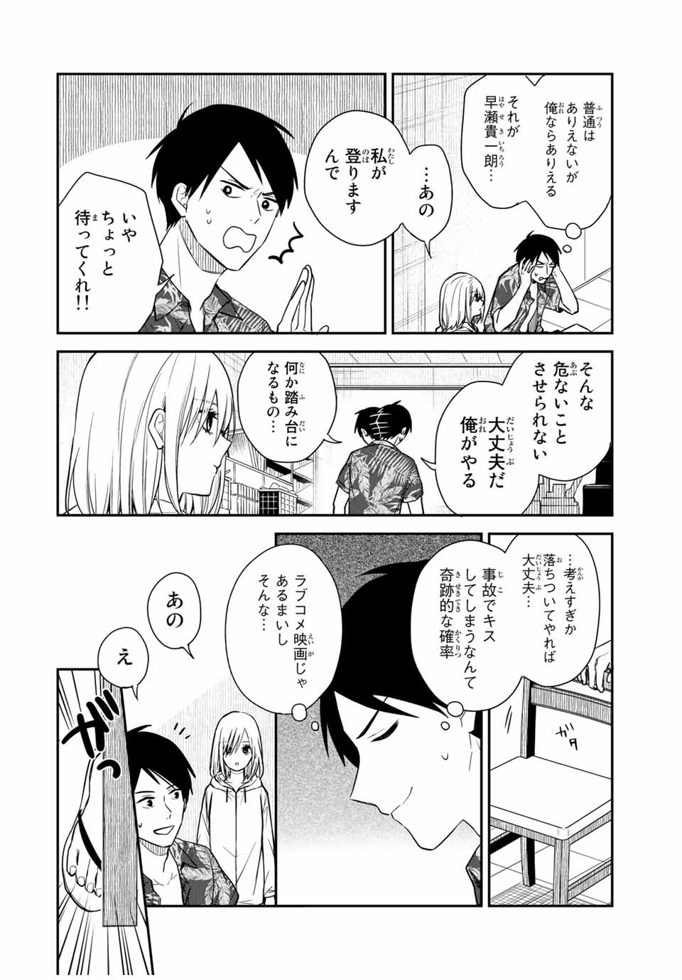 メイドの岸さん 第59話 - Page 4