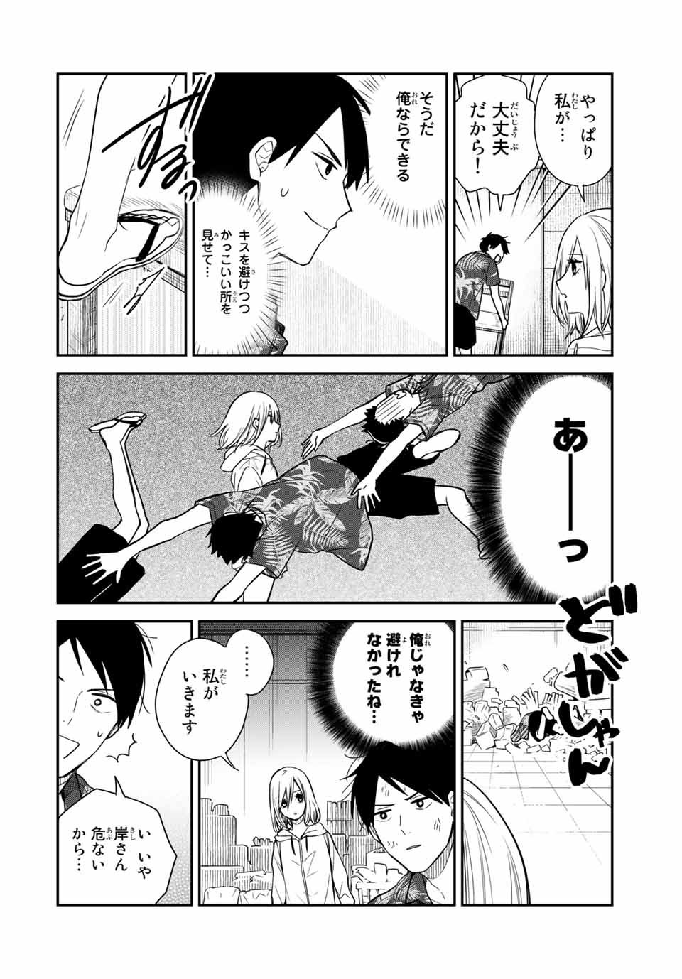 メイドの岸さん 第59話 - Page 6