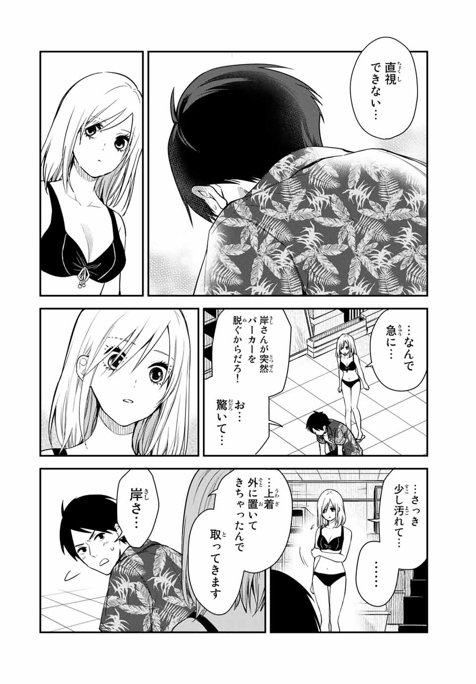 メイドの岸さん 第59話 - Page 10