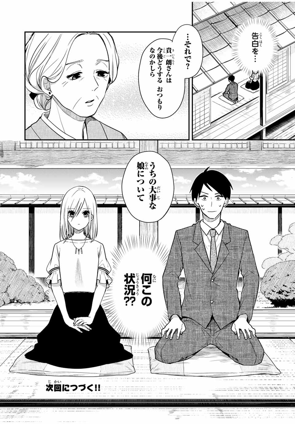 メイドの岸さん 第60話 - Page 12