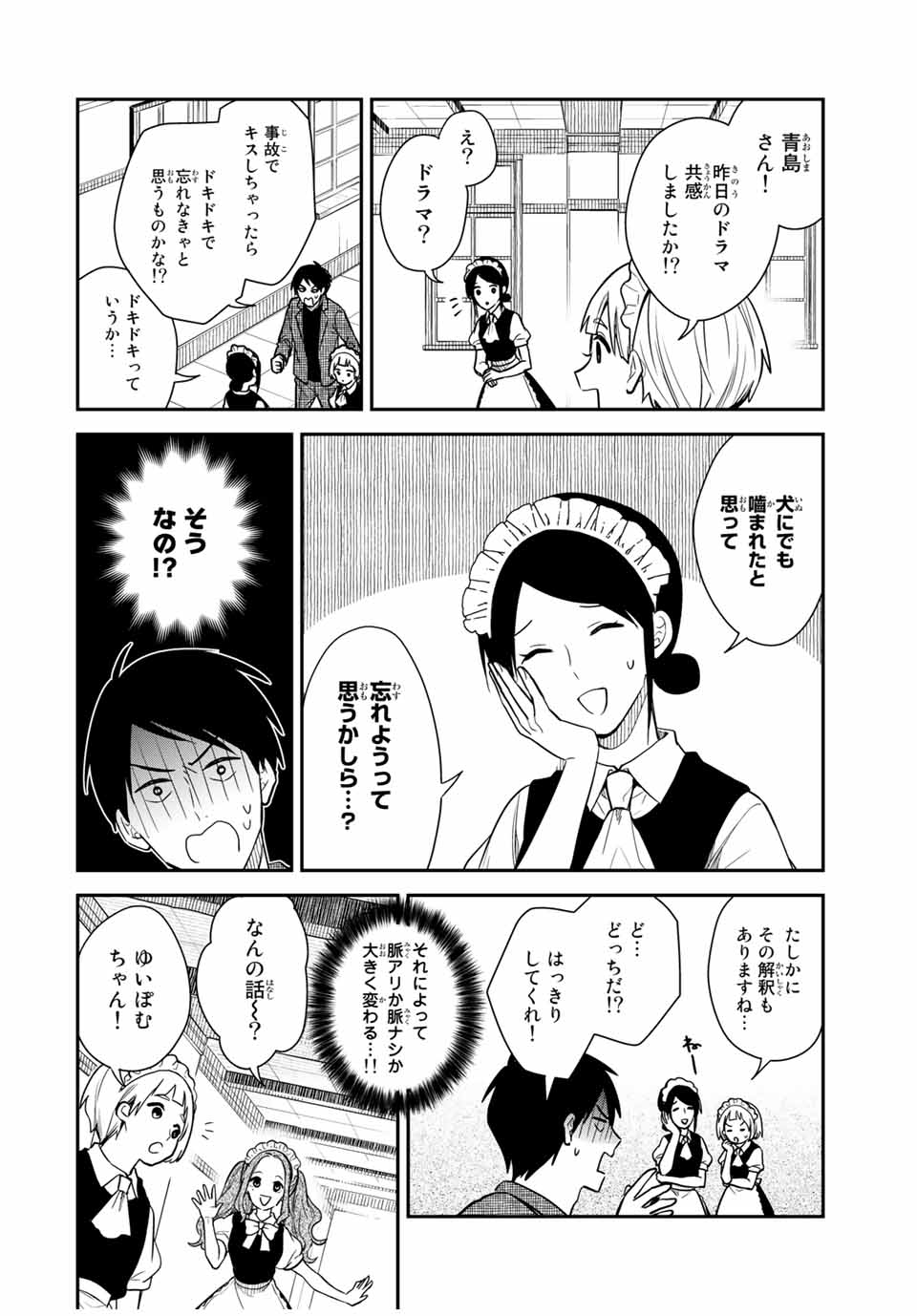 メイドの岸さん 第60話 - Page 6