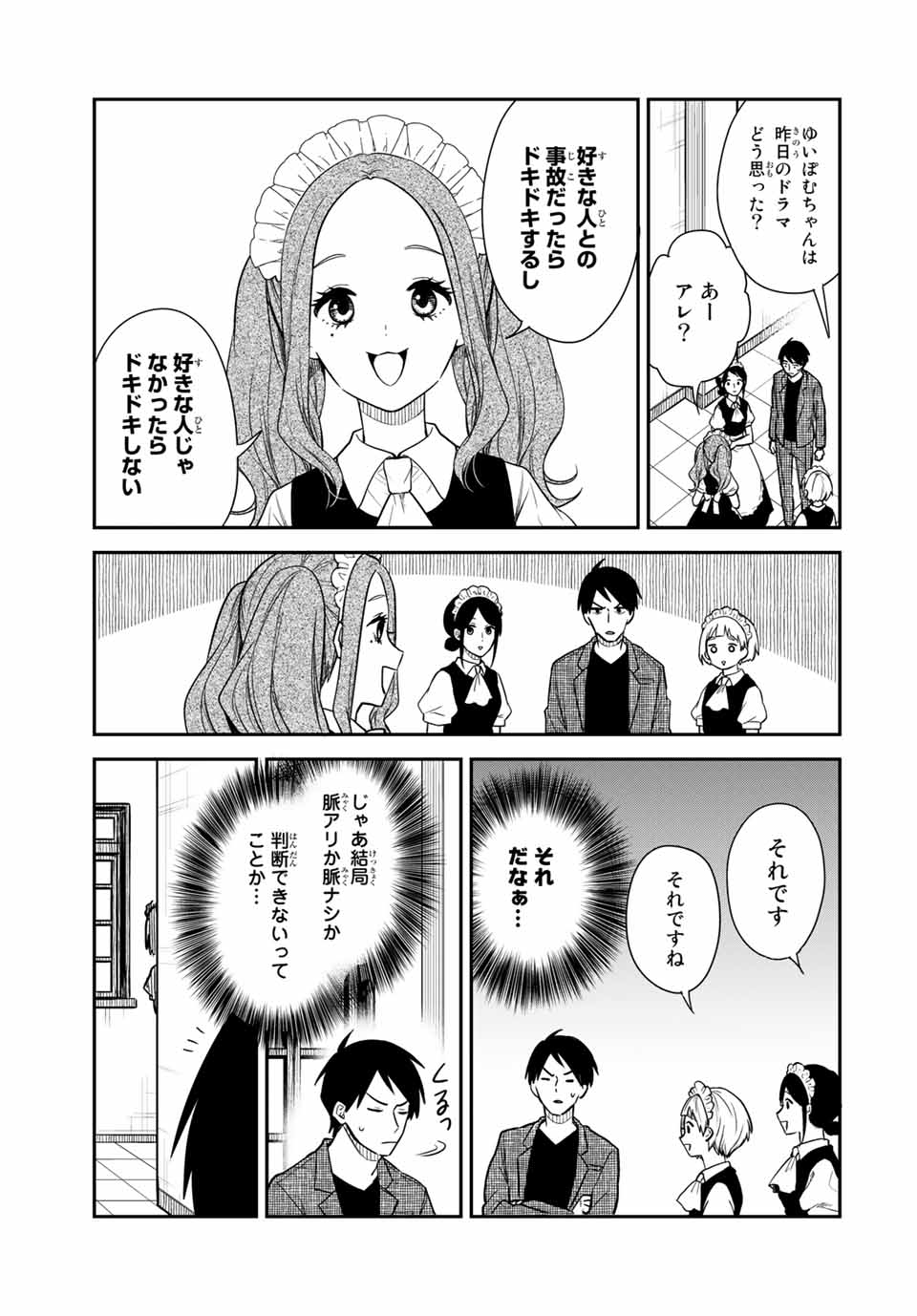 メイドの岸さん 第60話 - Page 7