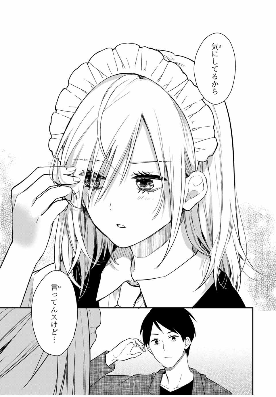 メイドの岸さん 第60話 - Page 9