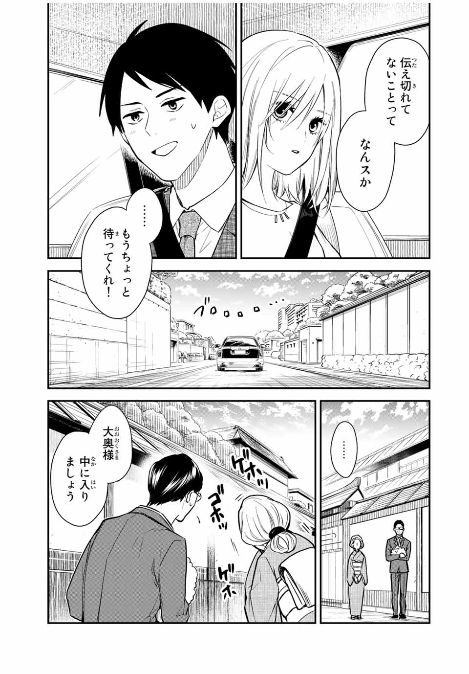 メイドの岸さん 第61話 - Page 17