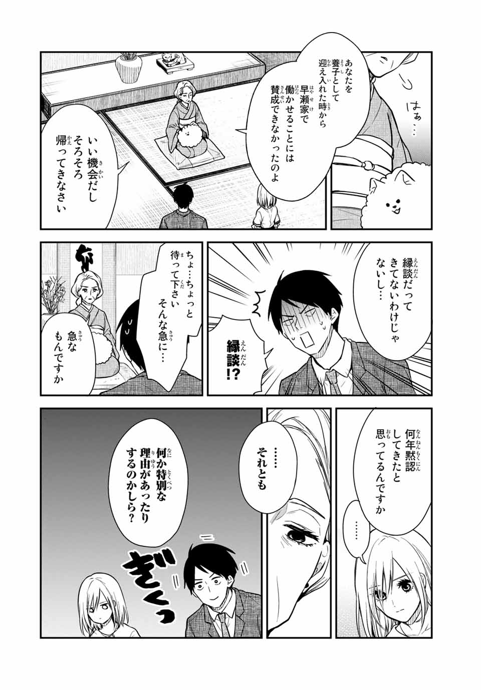 メイドの岸さん 第61話 - Page 4