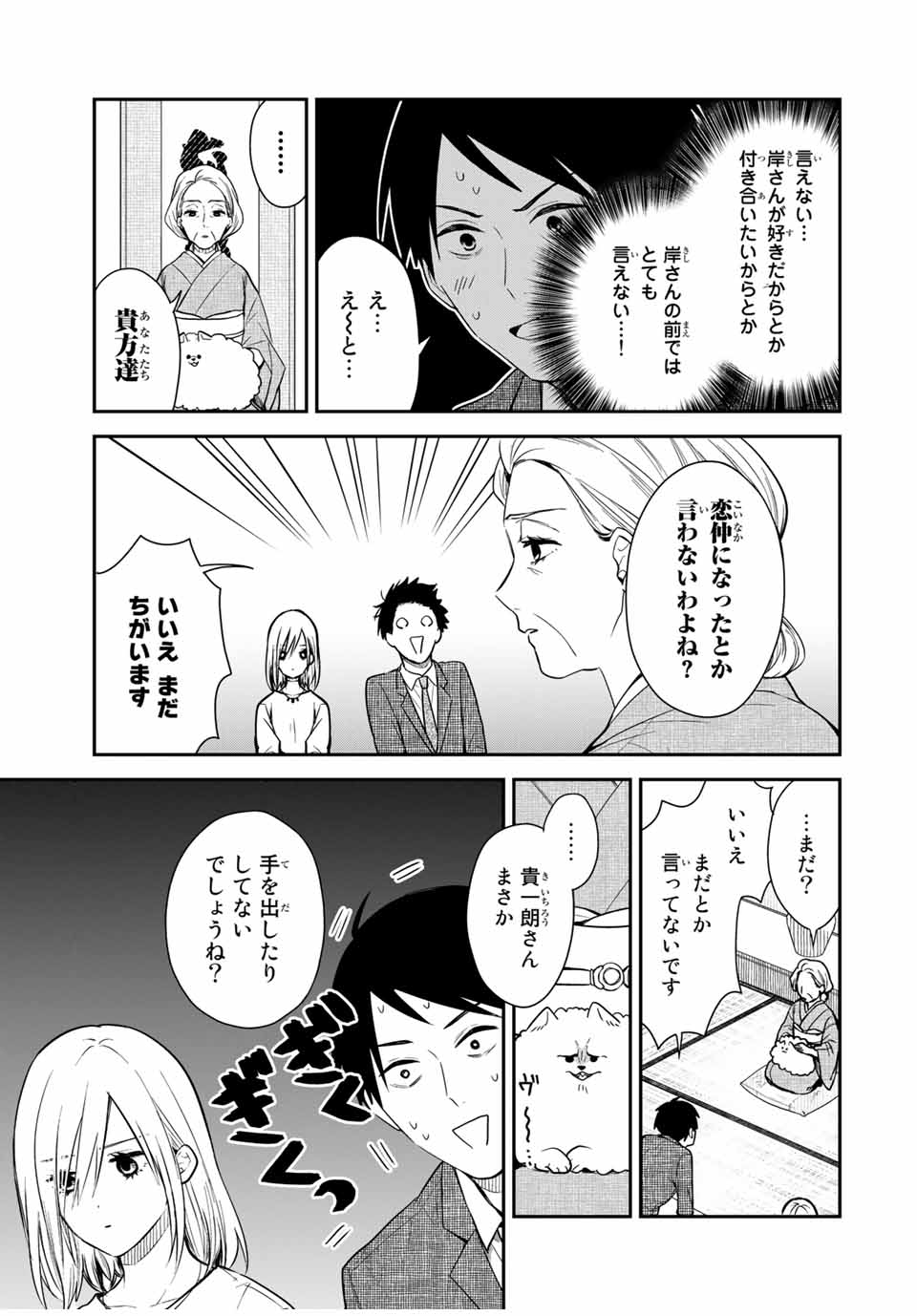 メイドの岸さん 第61話 - Page 5