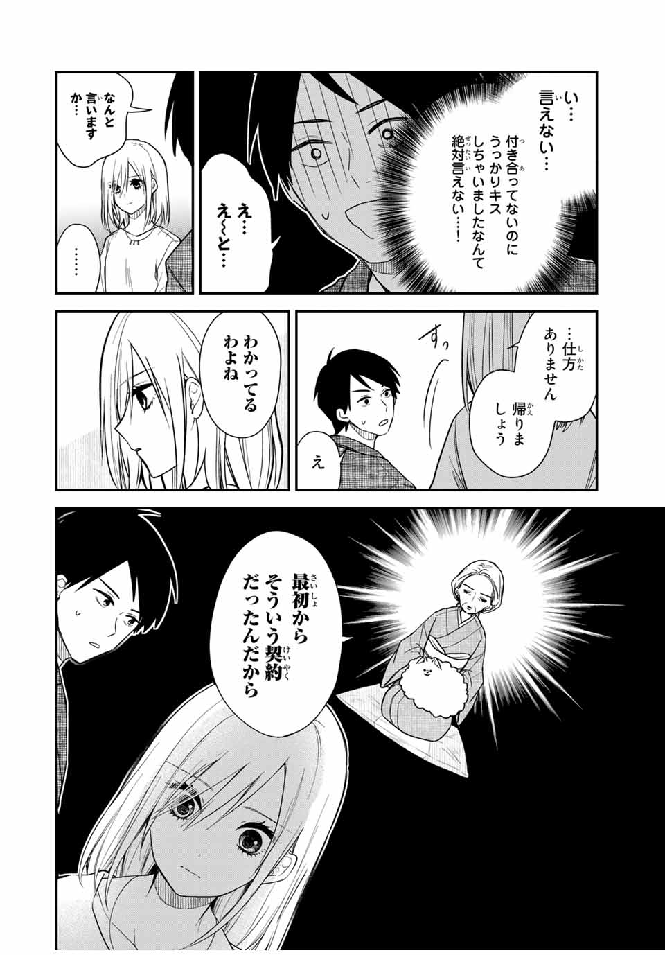 メイドの岸さん 第61話 - Page 6