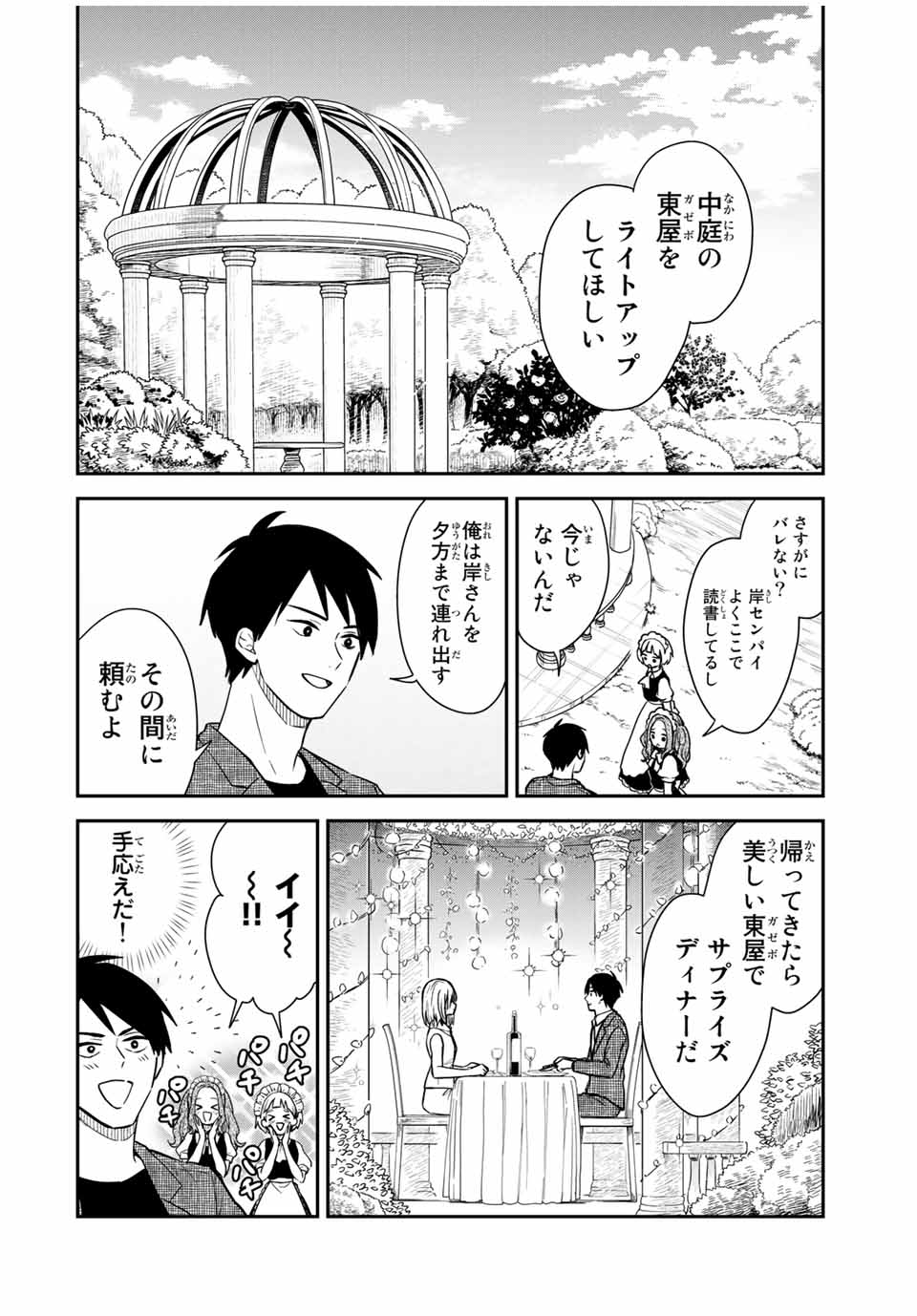 メイドの岸さん 第62話 - Page 6