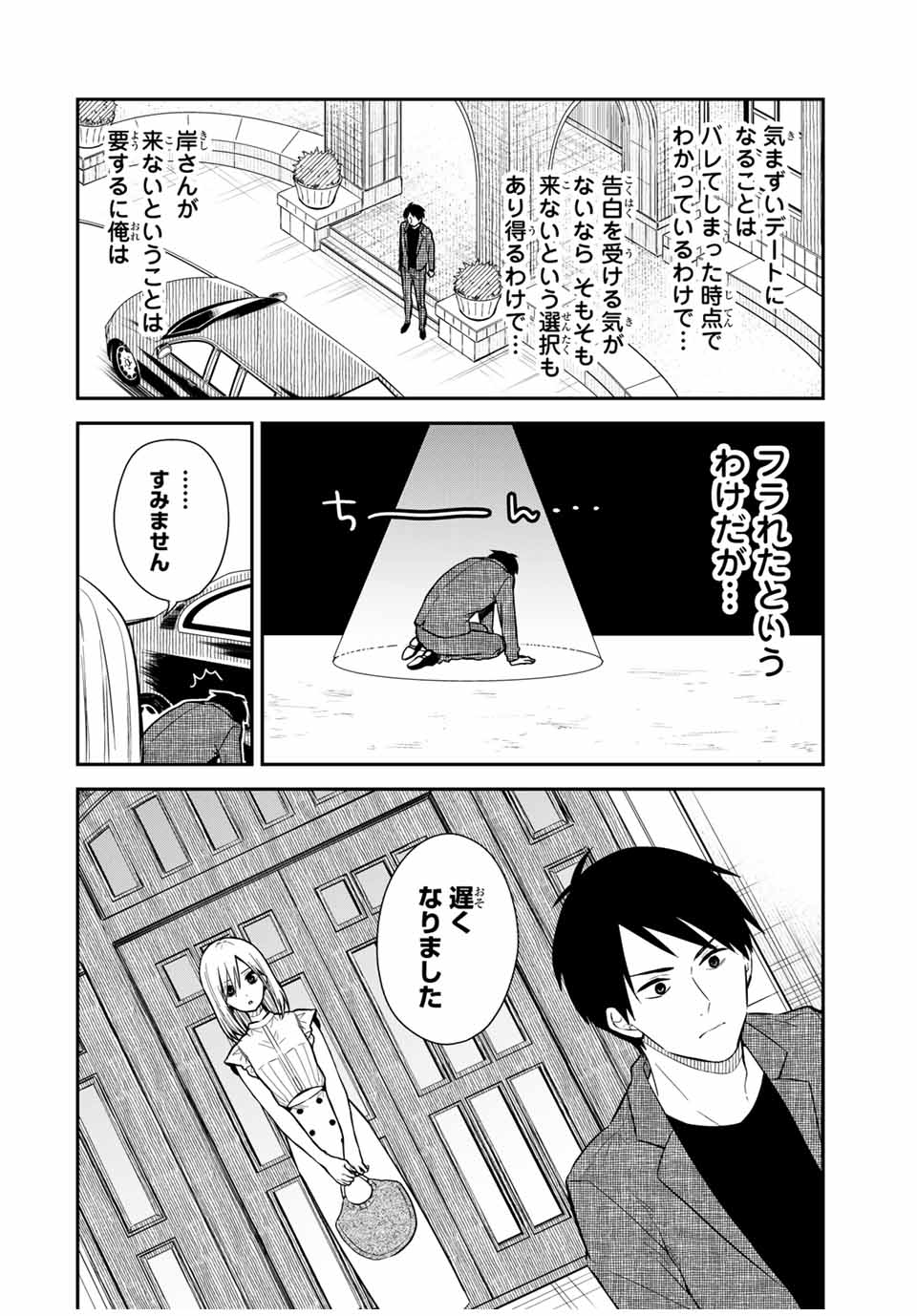 メイドの岸さん 第63話 - Page 2