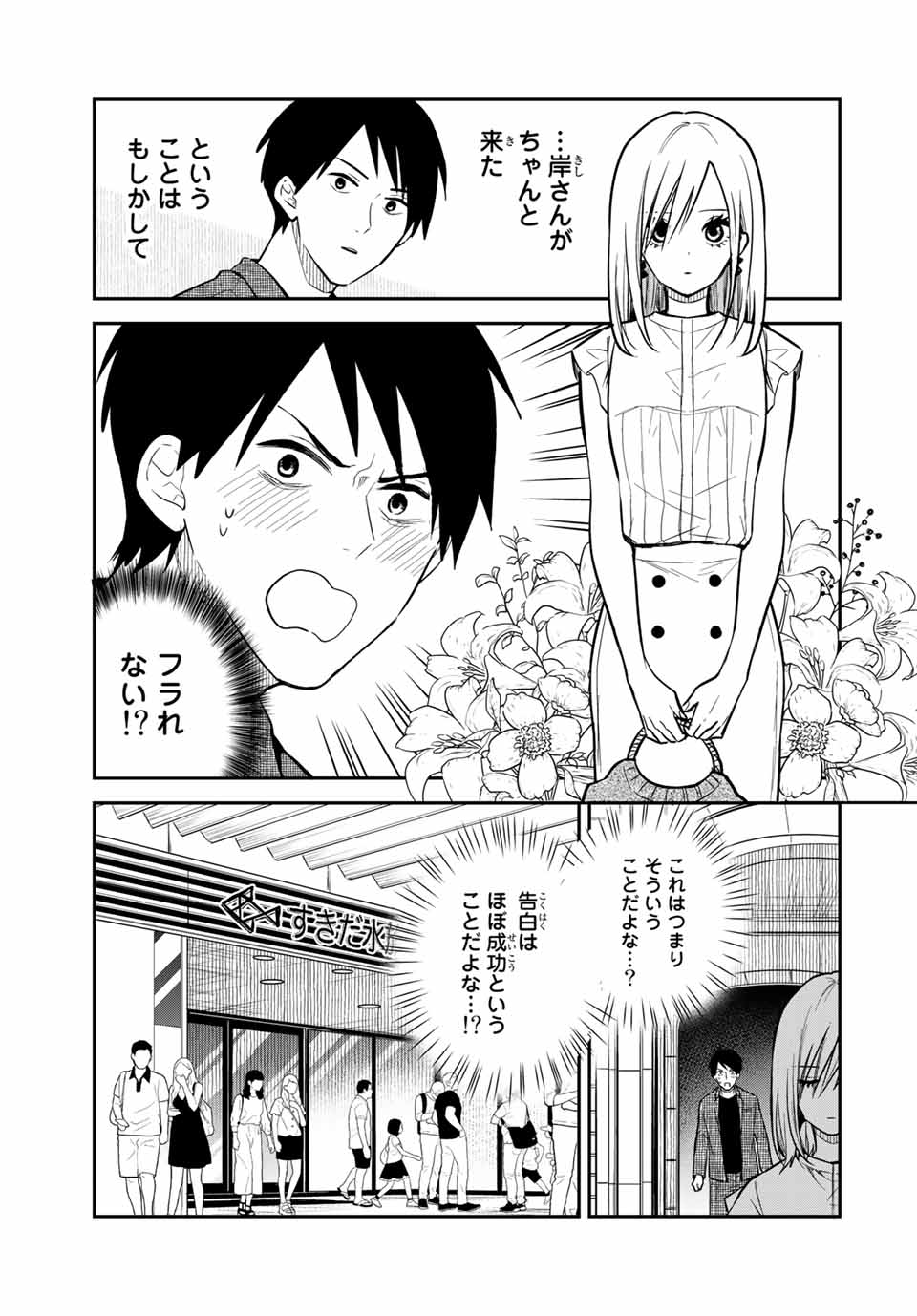 メイドの岸さん 第63話 - Page 3