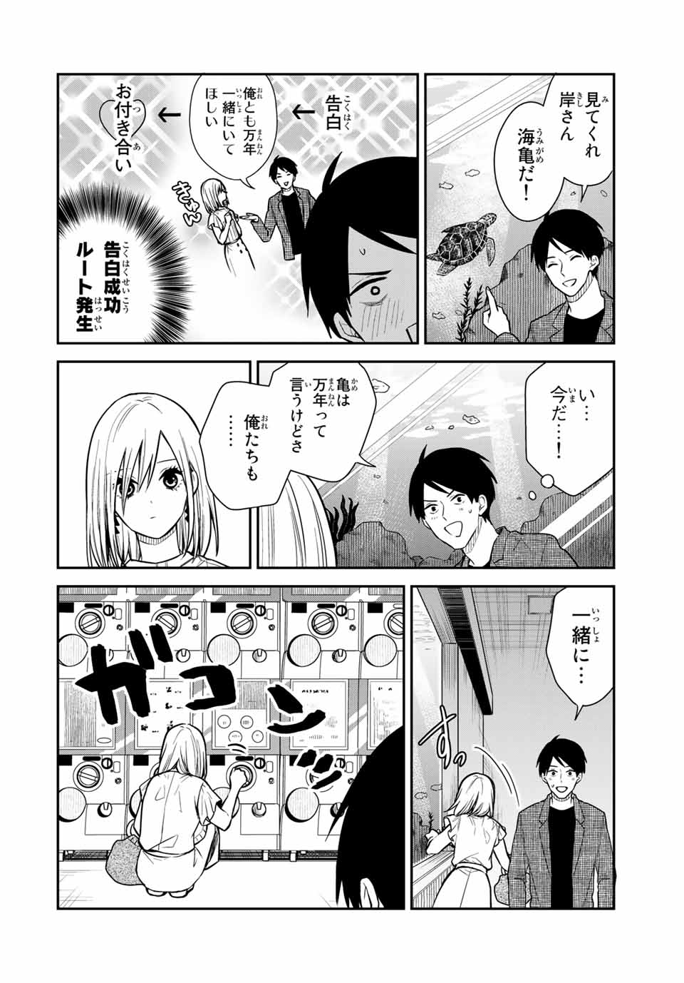 メイドの岸さん 第63話 - Page 6