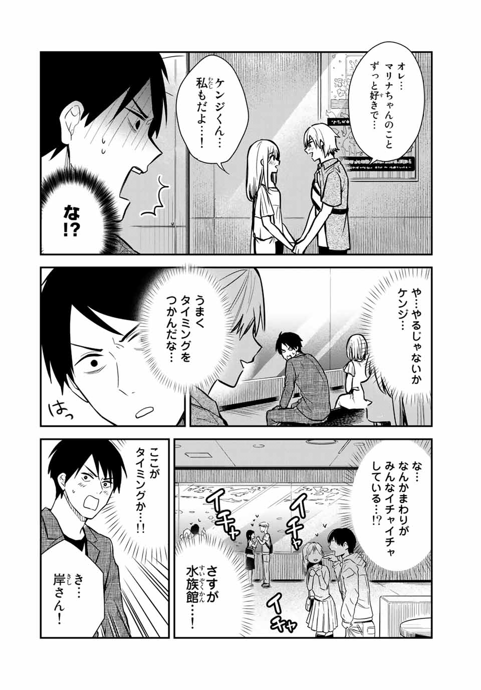 メイドの岸さん 第63話 - Page 8