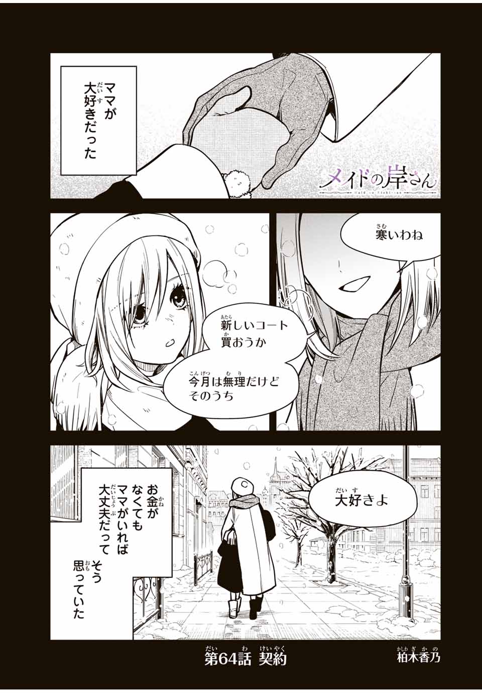 メイドの岸さん 第64話 - Page 1