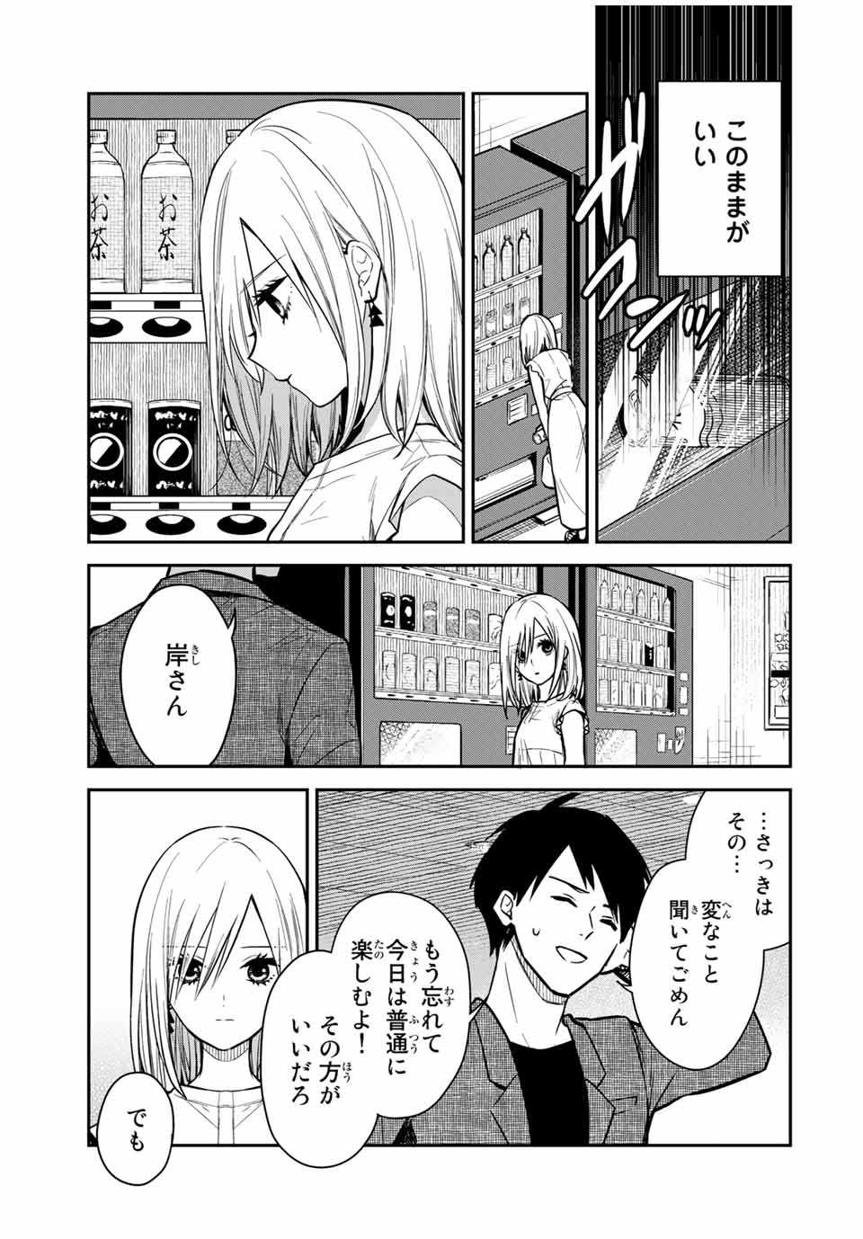 メイドの岸さん 第64話 - Page 11