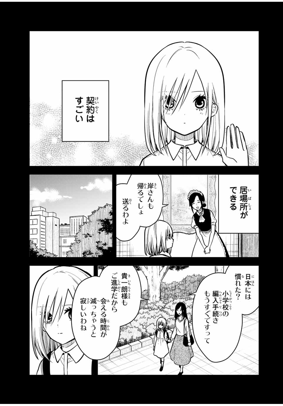 メイドの岸さん 第64話 - Page 7