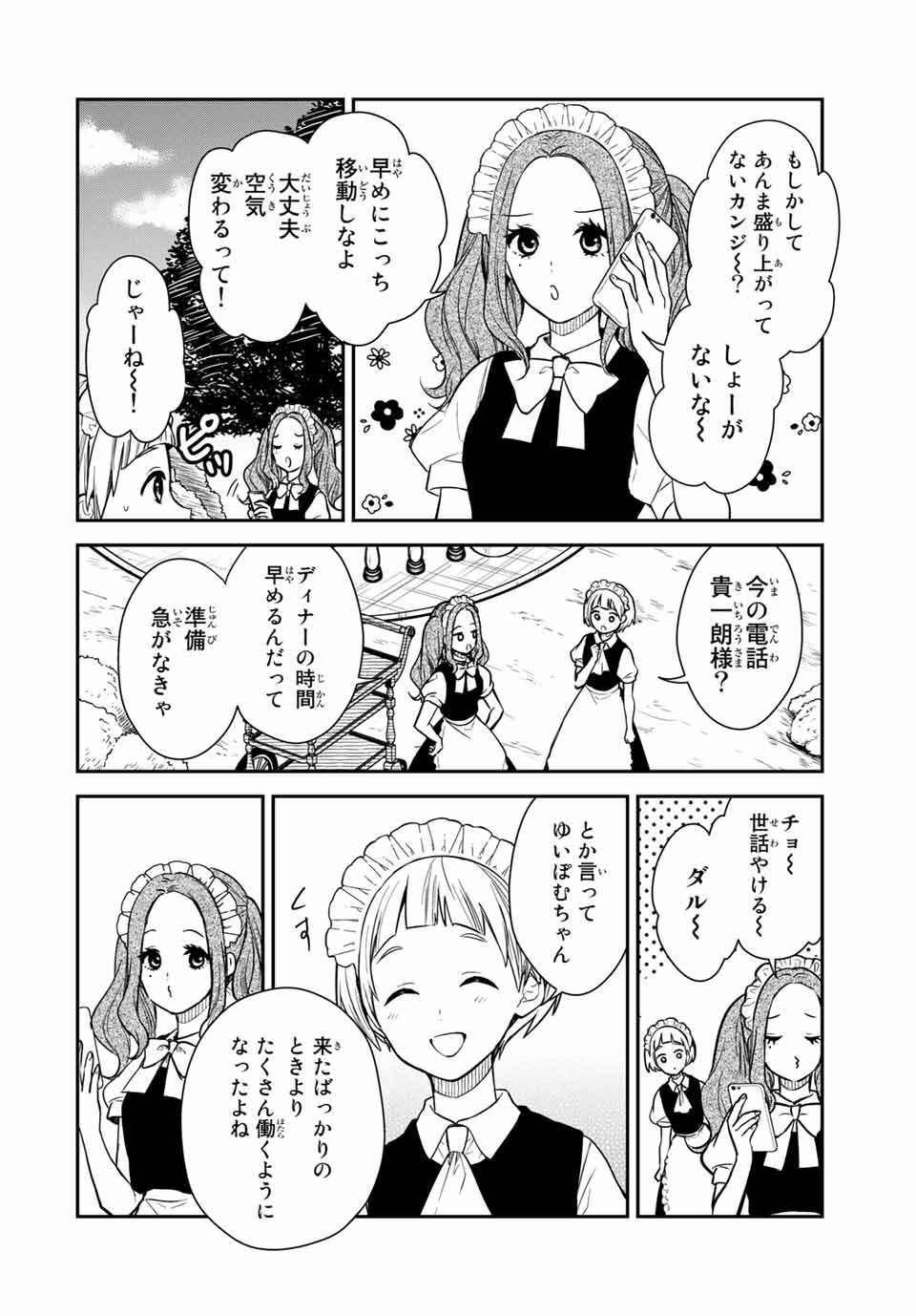 メイドの岸さん 第65.5話 - Page 2