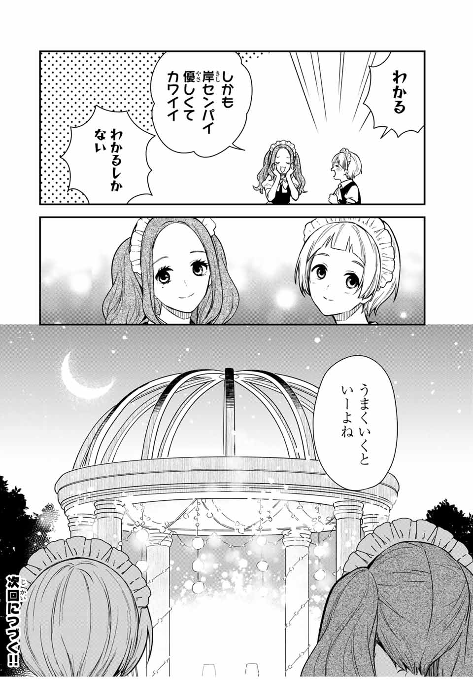 メイドの岸さん 第65.5話 - Page 4