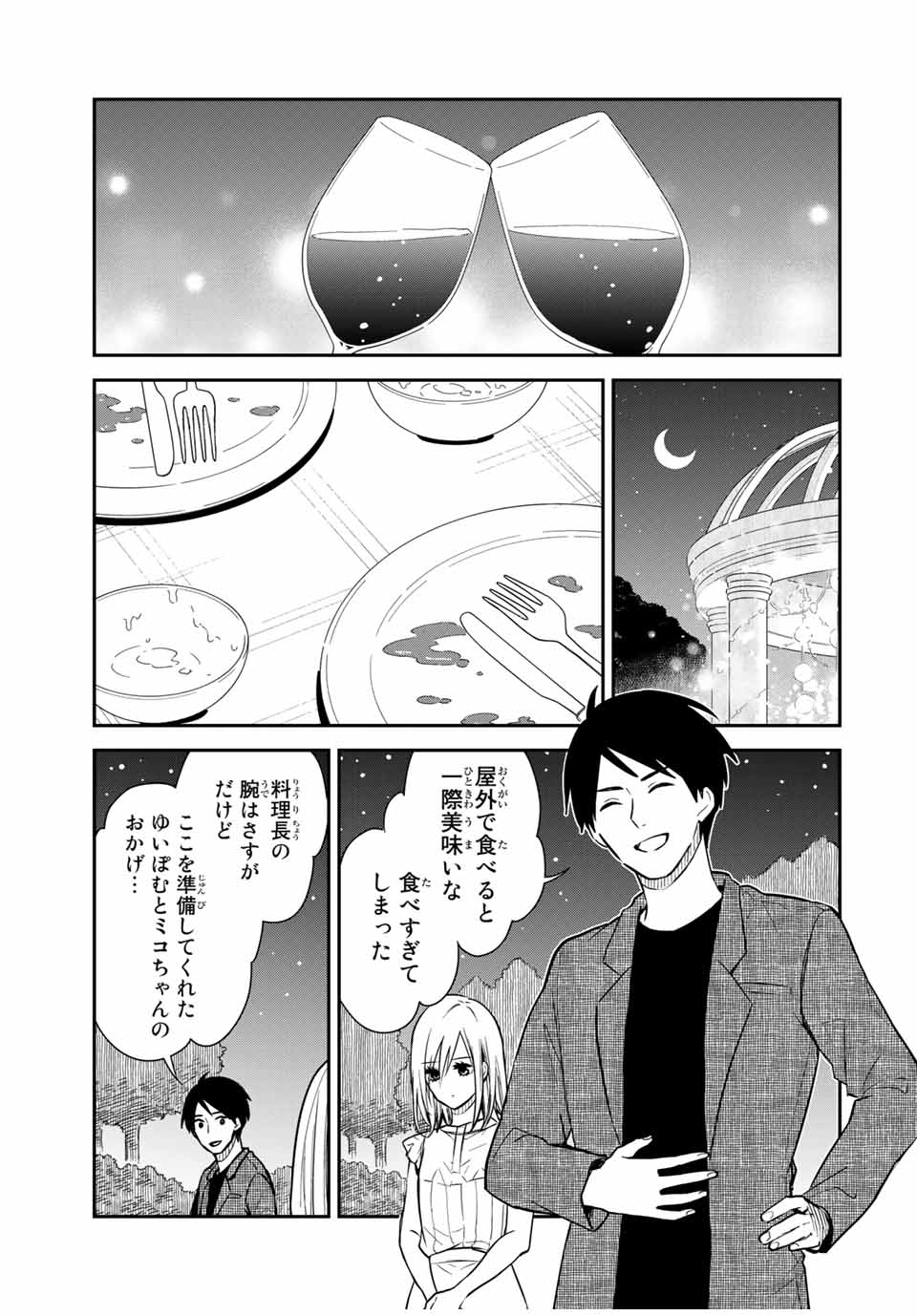 メイドの岸さん 第65話 - Page 11