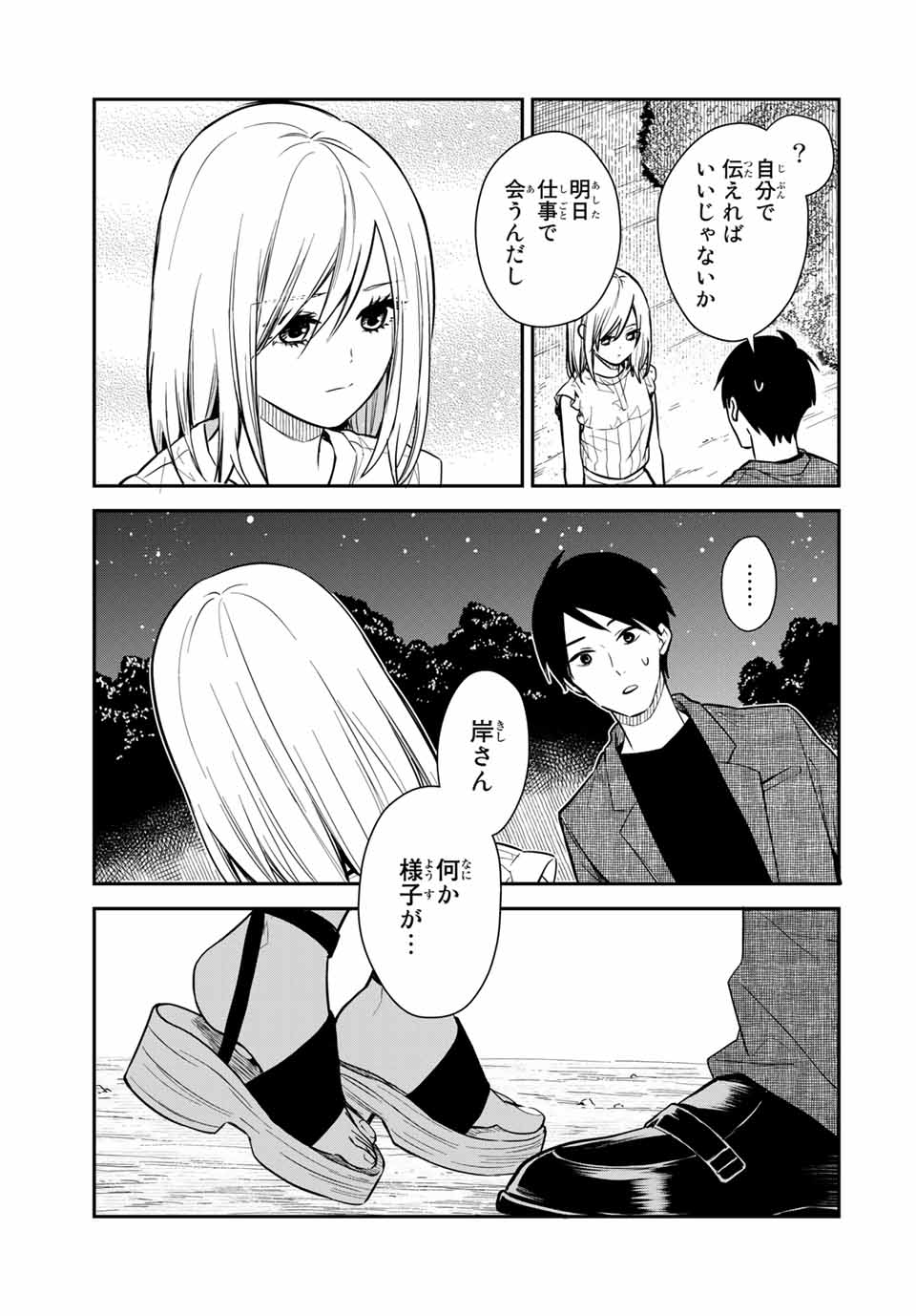 メイドの岸さん 第65話 - Page 13