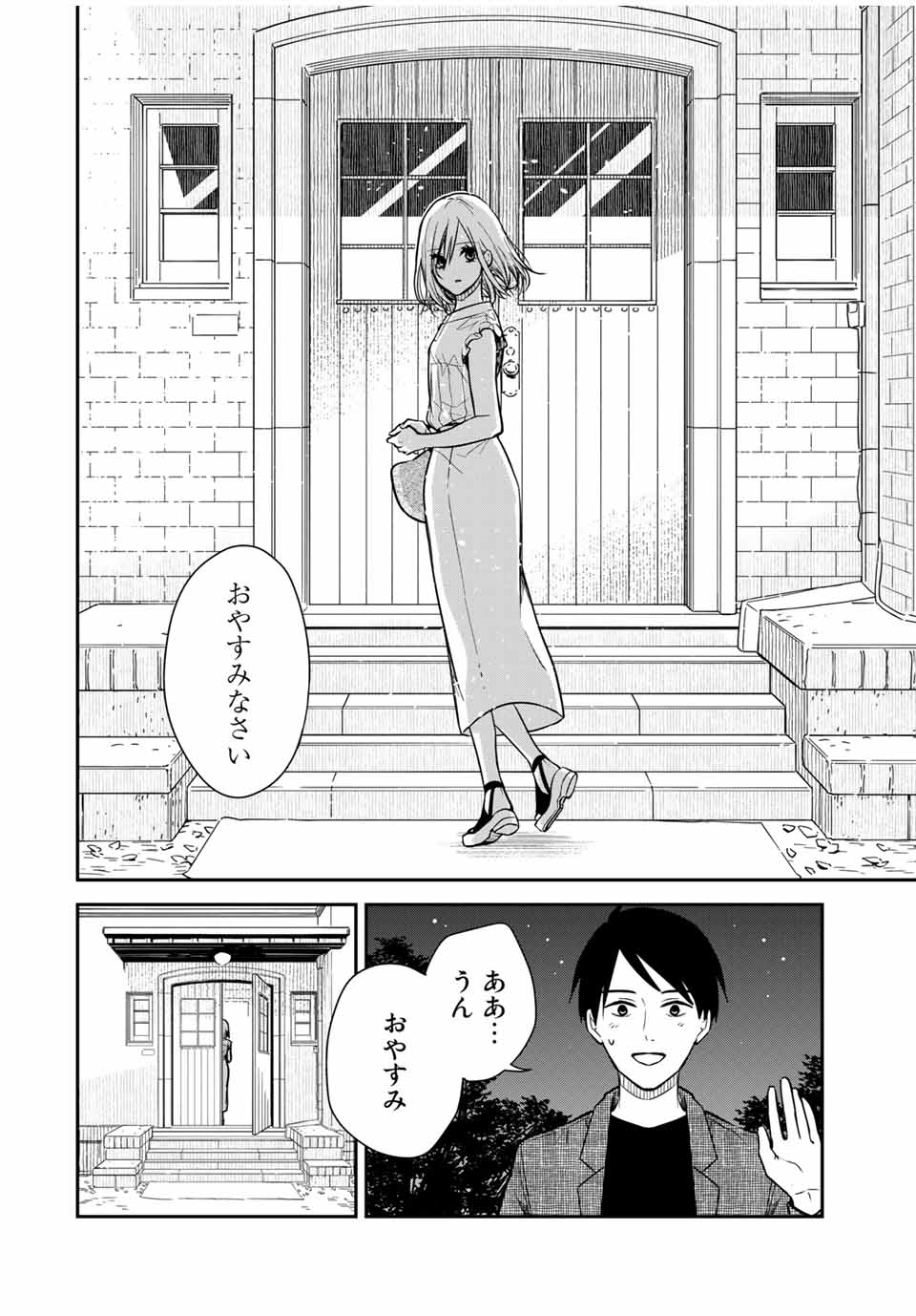 メイドの岸さん 第65話 - Page 16