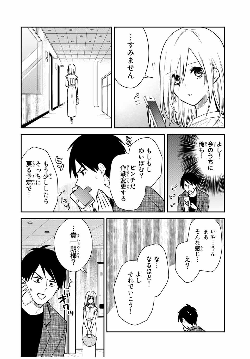 メイドの岸さん 第65話 - Page 4