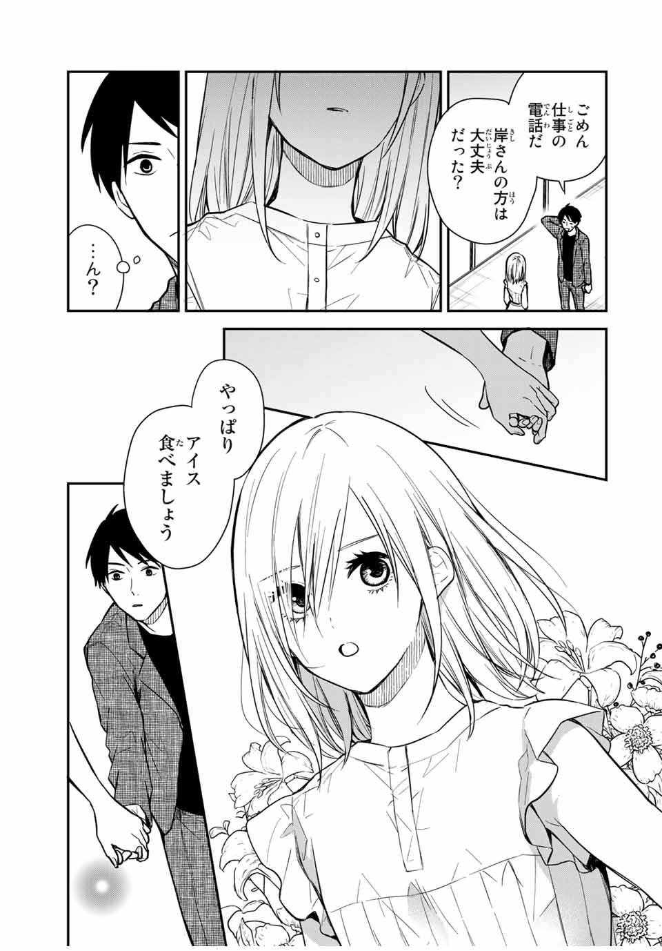 メイドの岸さん 第65話 - Page 5