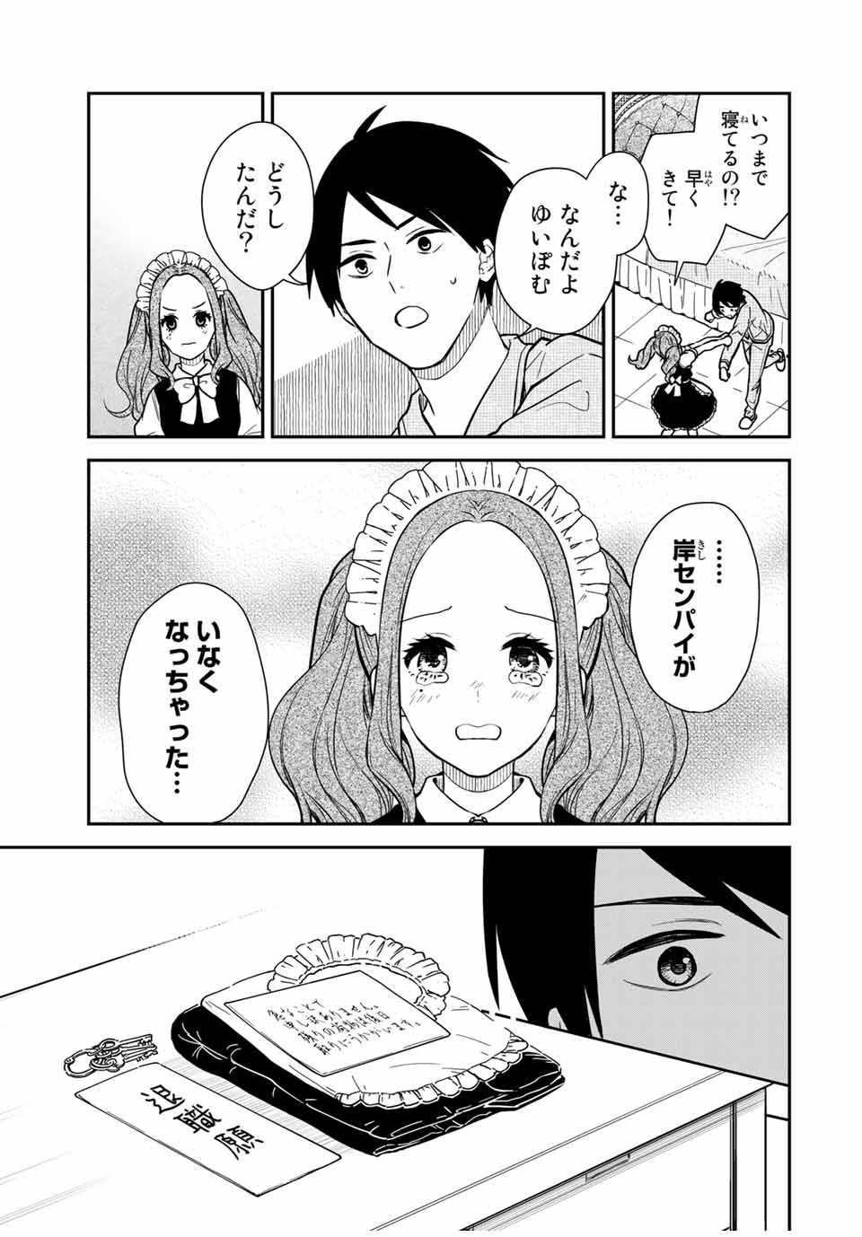 メイドの岸さん 第66話 - Page 3