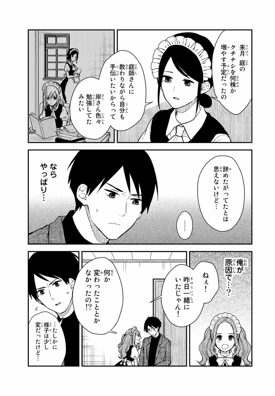 メイドの岸さん 第66話 - Page 5