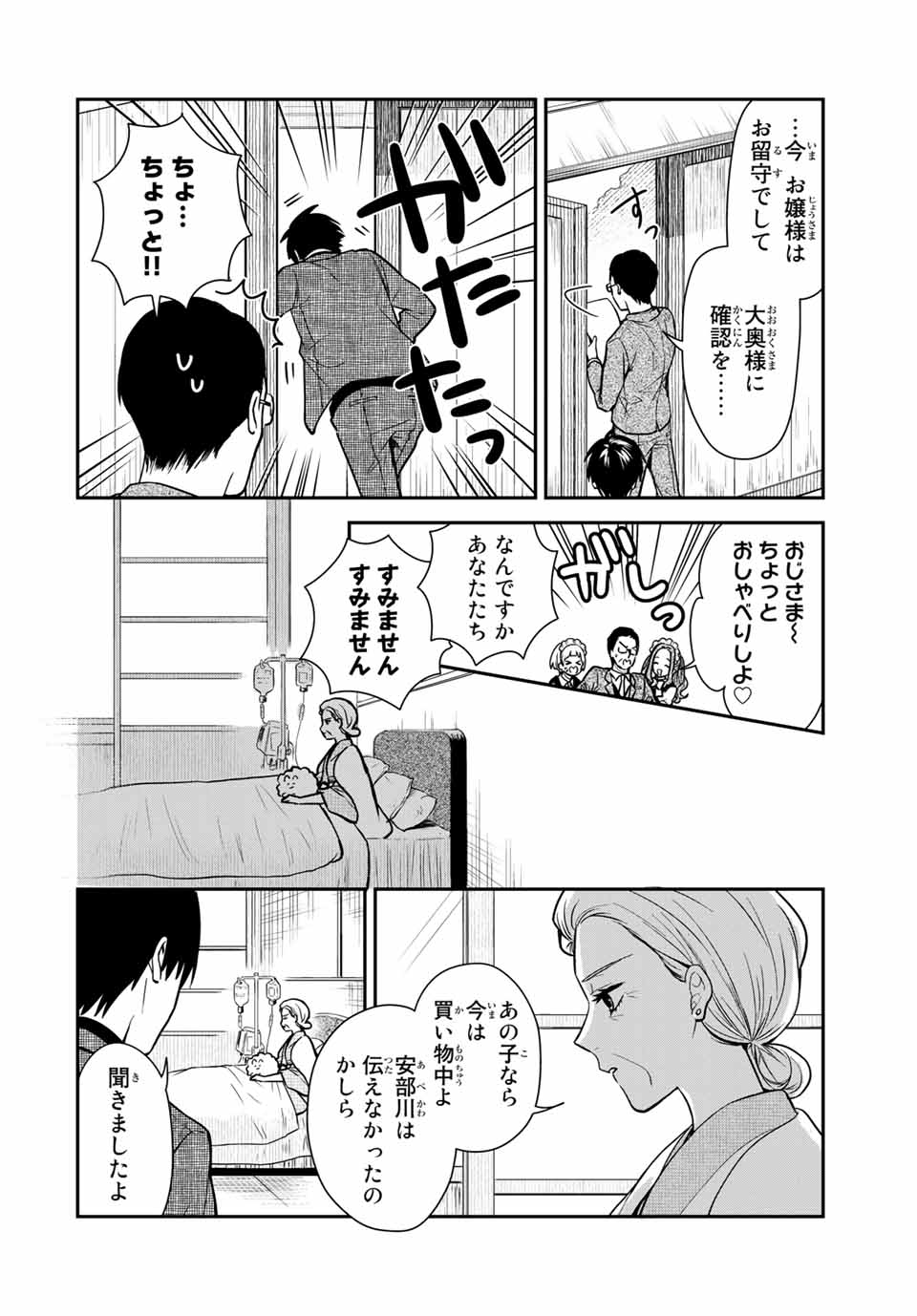 メイドの岸さん 第68話 - Page 2