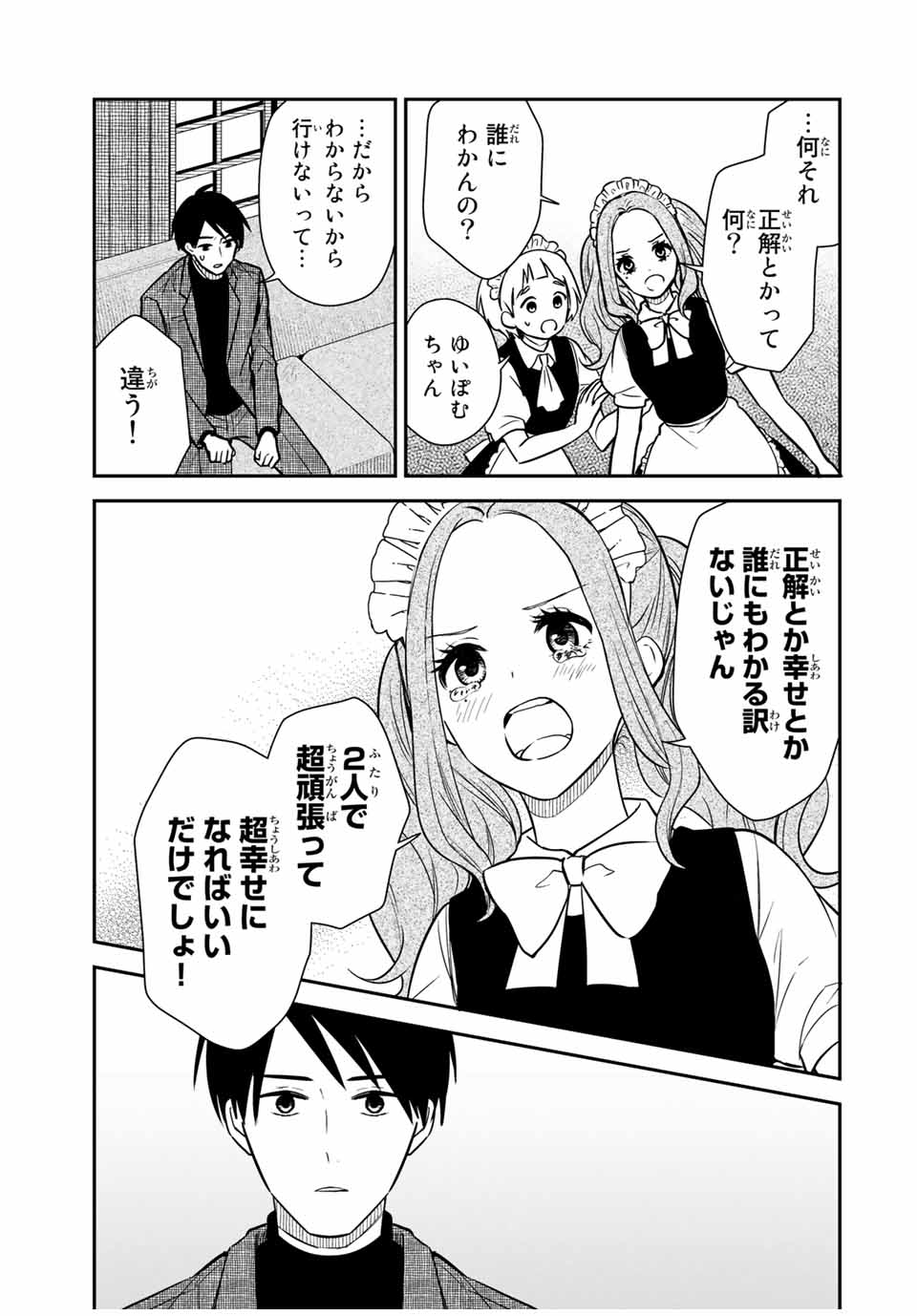 メイドの岸さん 第68話 - Page 11