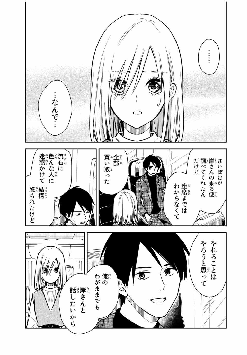 メイドの岸さん 第68話 - Page 17