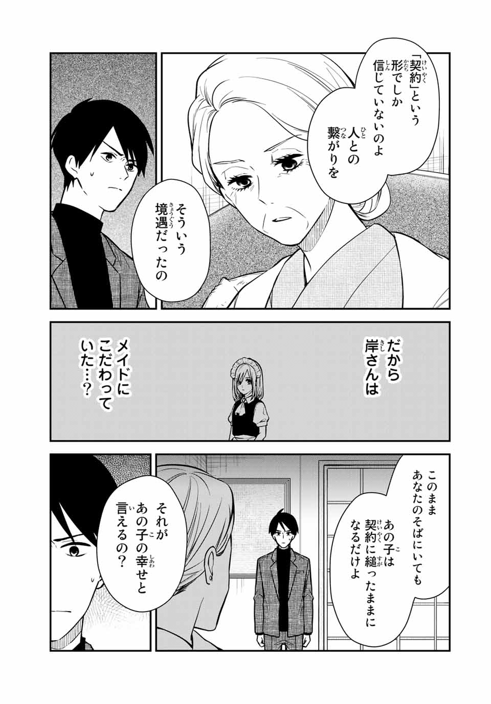 メイドの岸さん 第68話 - Page 5