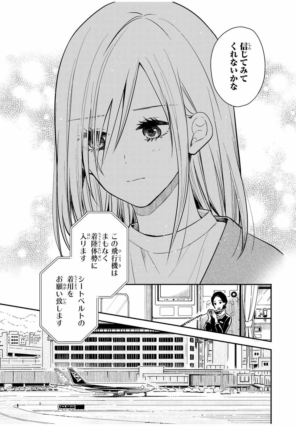 メイドの岸さん 第69話 - Page 7