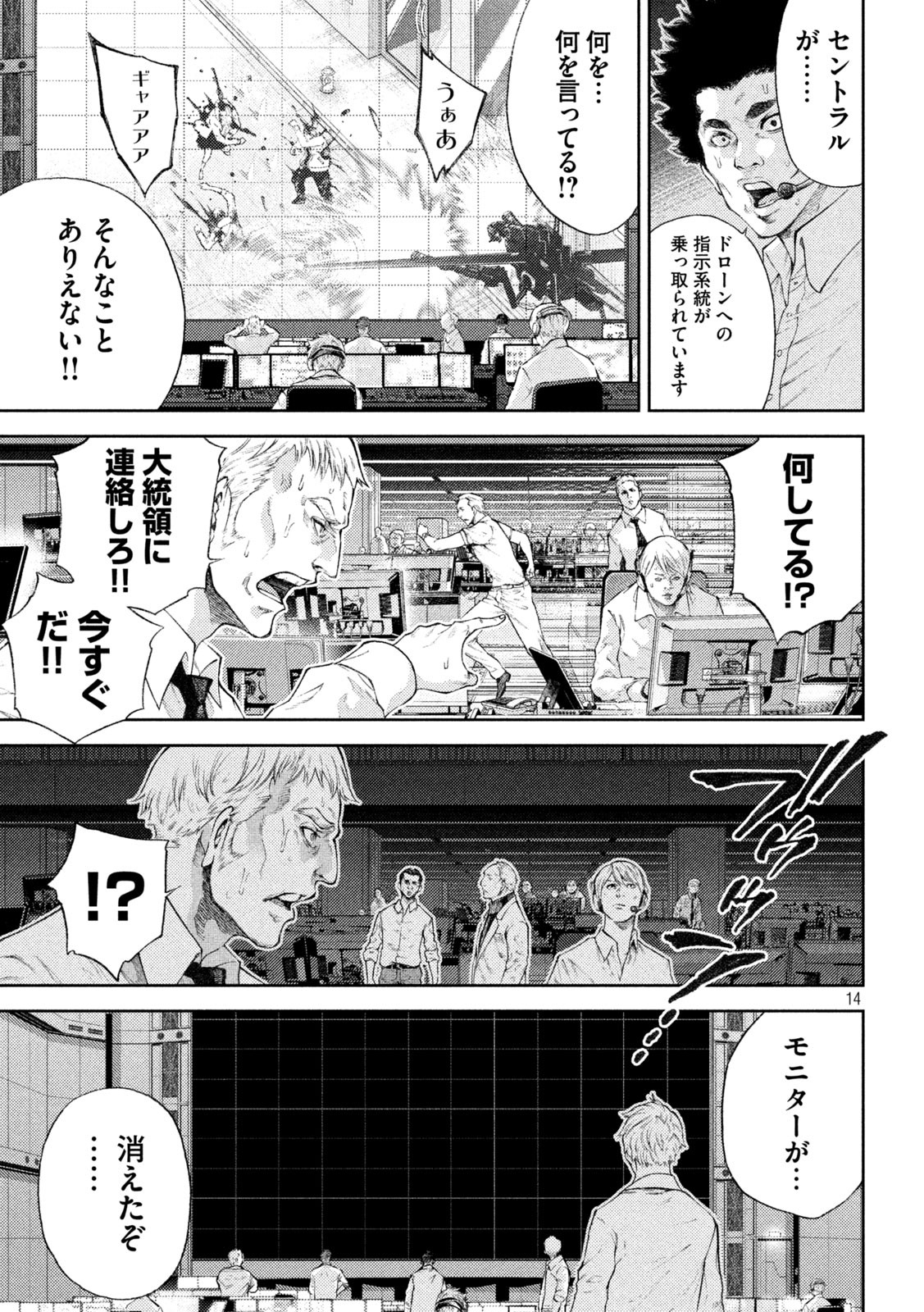 永久×バレット　新湊攻防戦 第1話 - Page 15