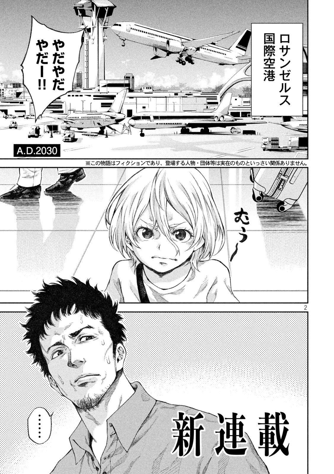 永久×バレット　新湊攻防戦 第1話 - Page 3