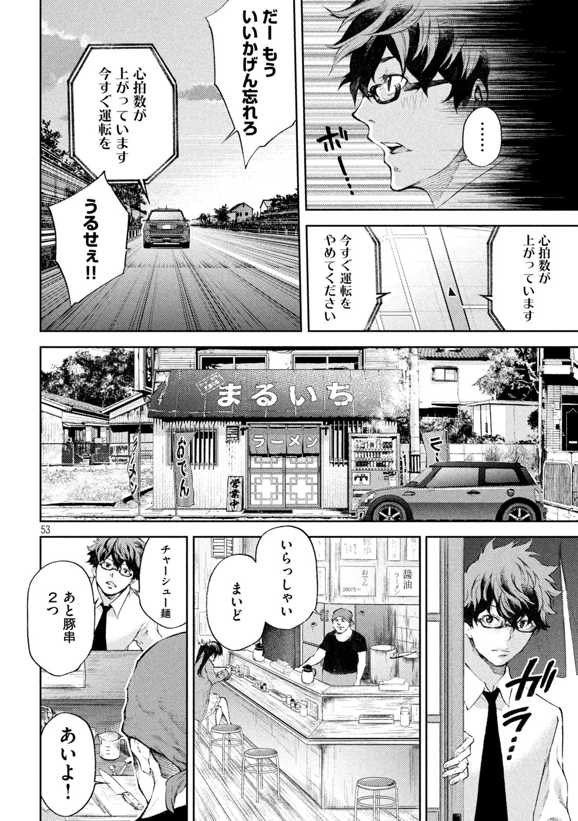 永久×バレット　新湊攻防戦 第1話 - Page 51