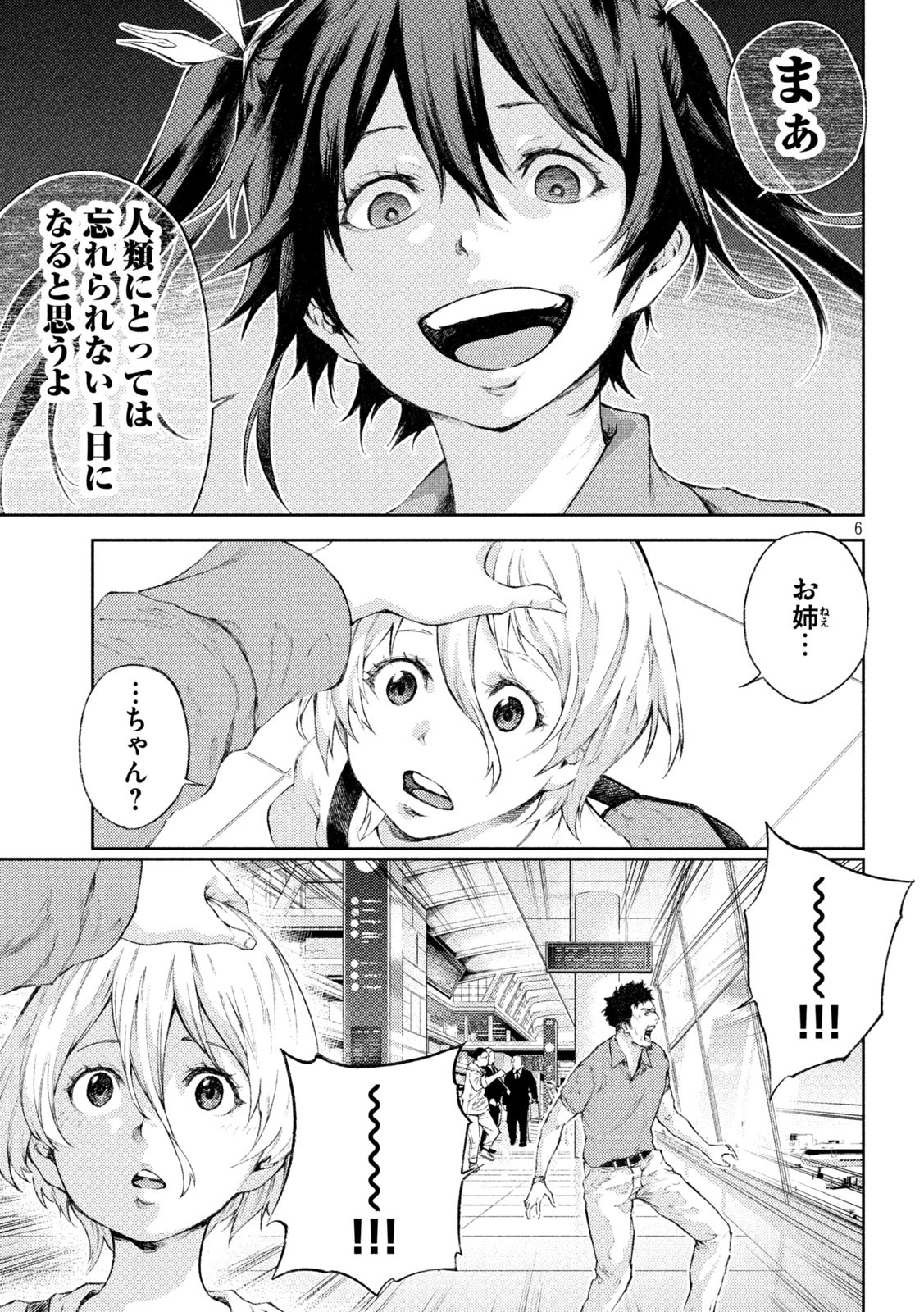 永久×バレット　新湊攻防戦 第1話 - Page 7