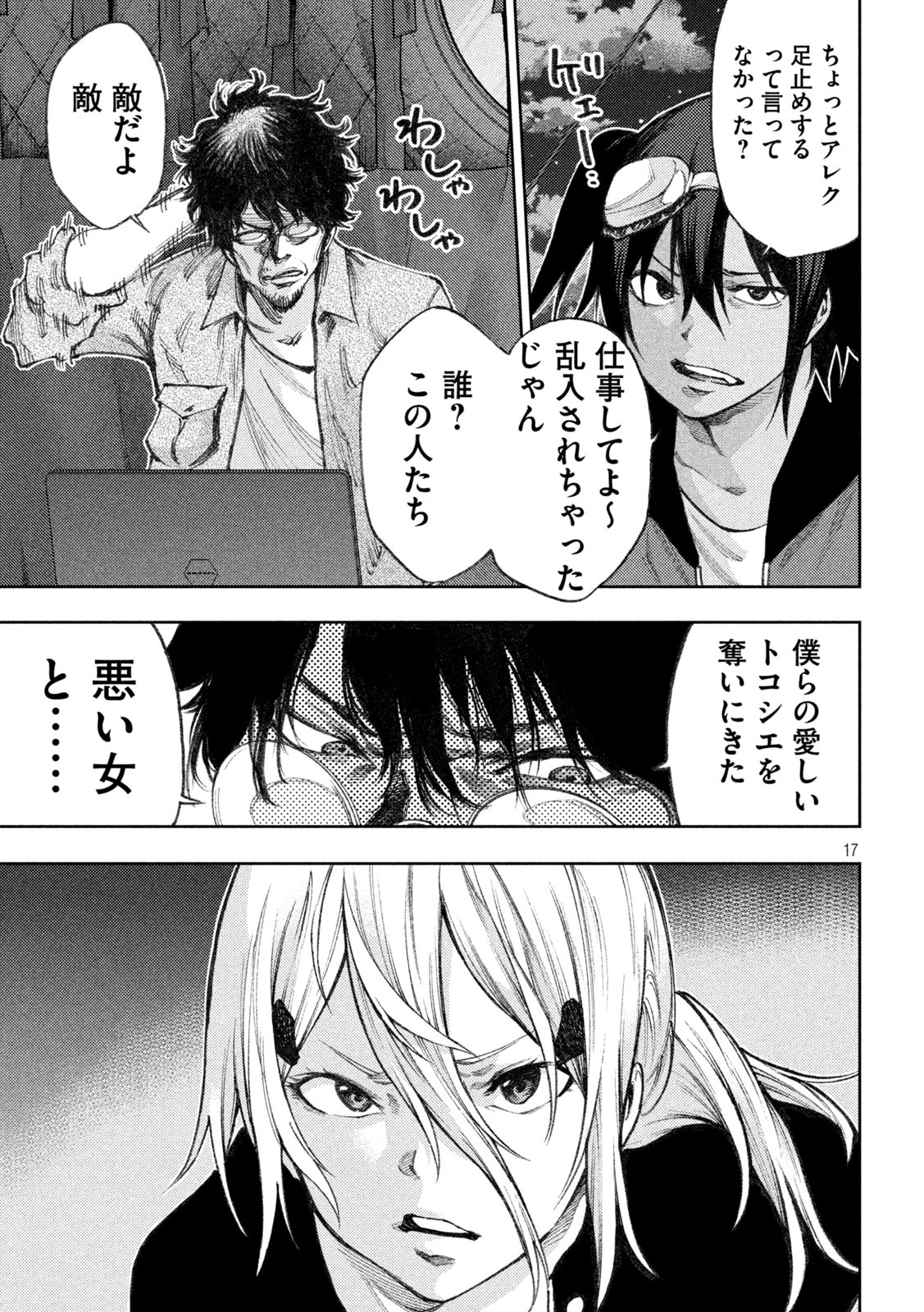 永久×バレット　新湊攻防戦 第10話 - Page 17