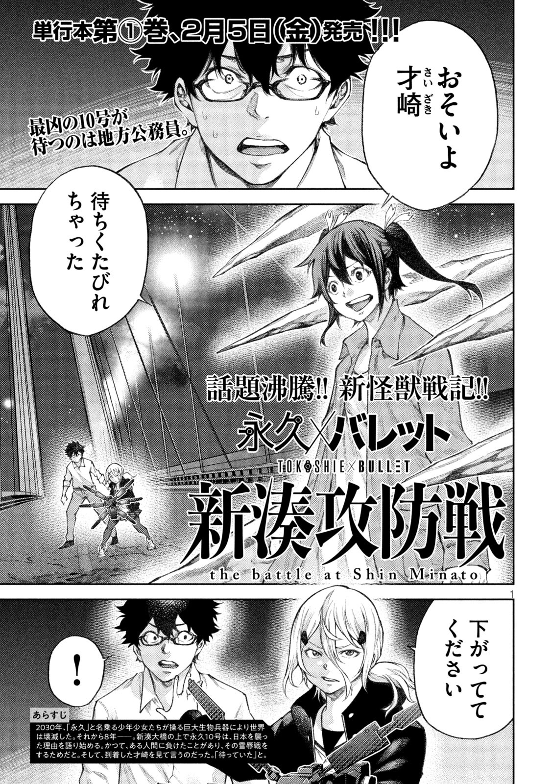 永久×バレット　新湊攻防戦 第11話 - Page 1