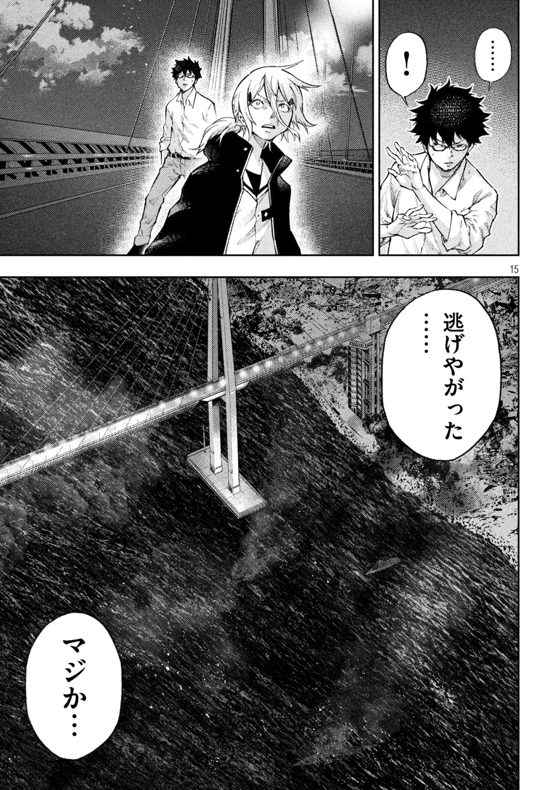 永久×バレット　新湊攻防戦 第11話 - Page 15