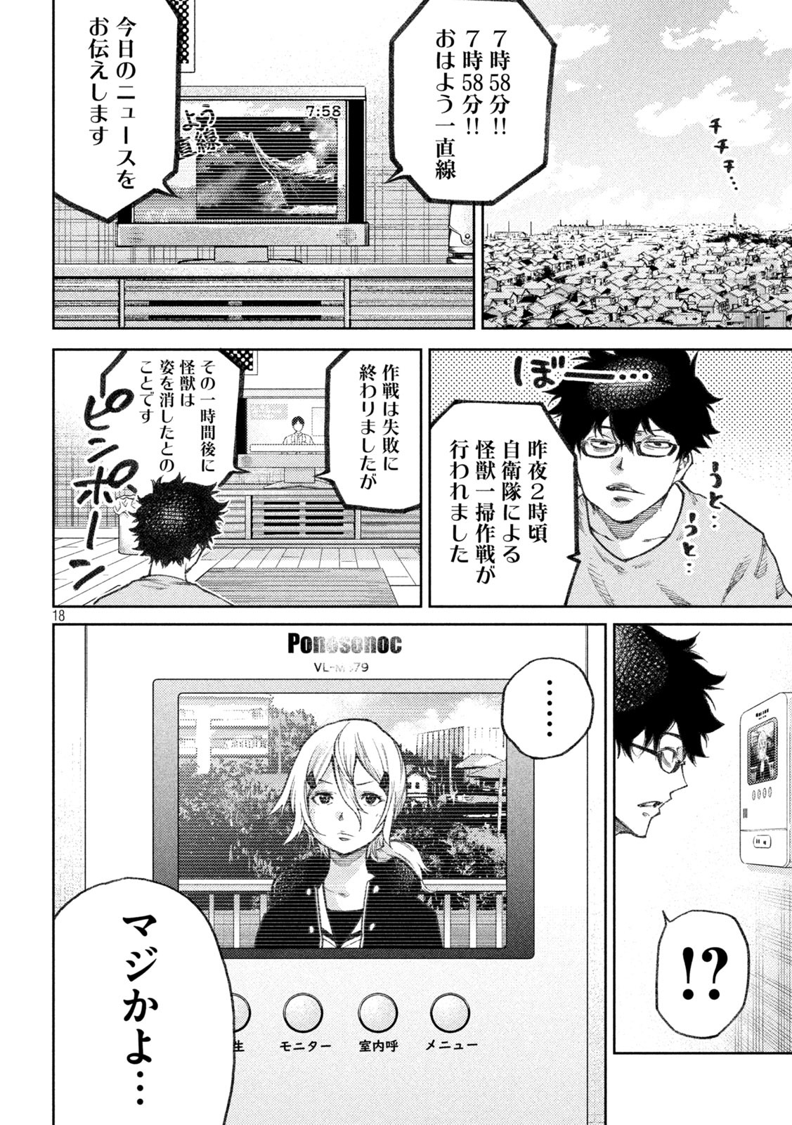 永久×バレット　新湊攻防戦 第11話 - Page 18