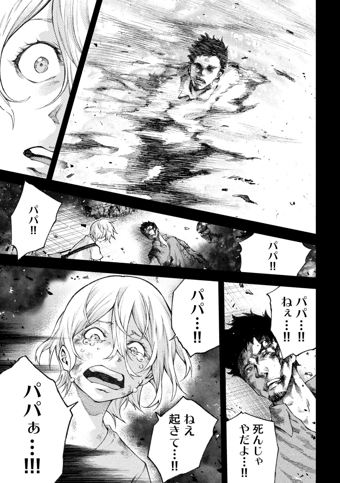 永久×バレット　新湊攻防戦 第11話 - Page 3