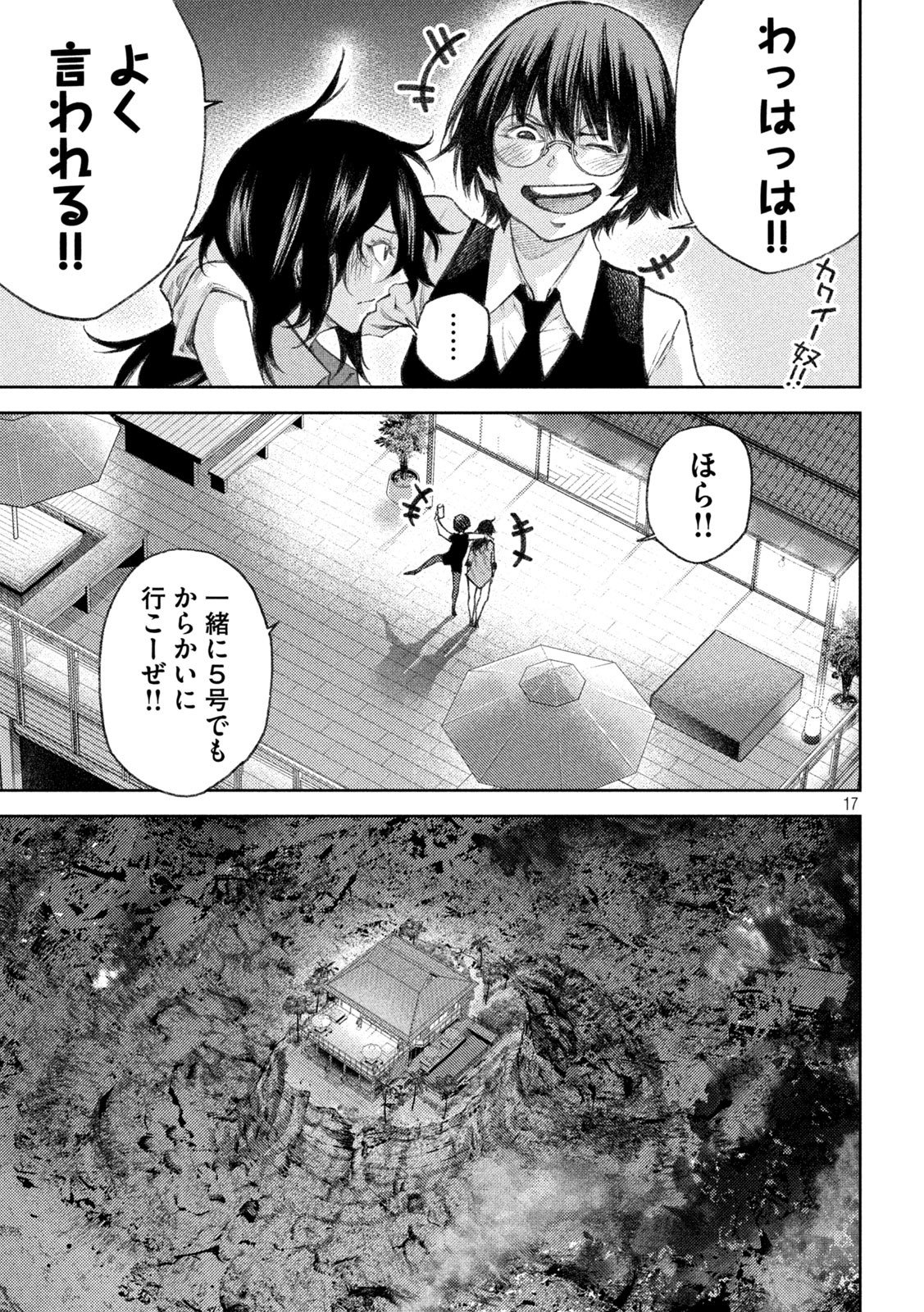 永久×バレット　新湊攻防戦 第12話 - Page 17