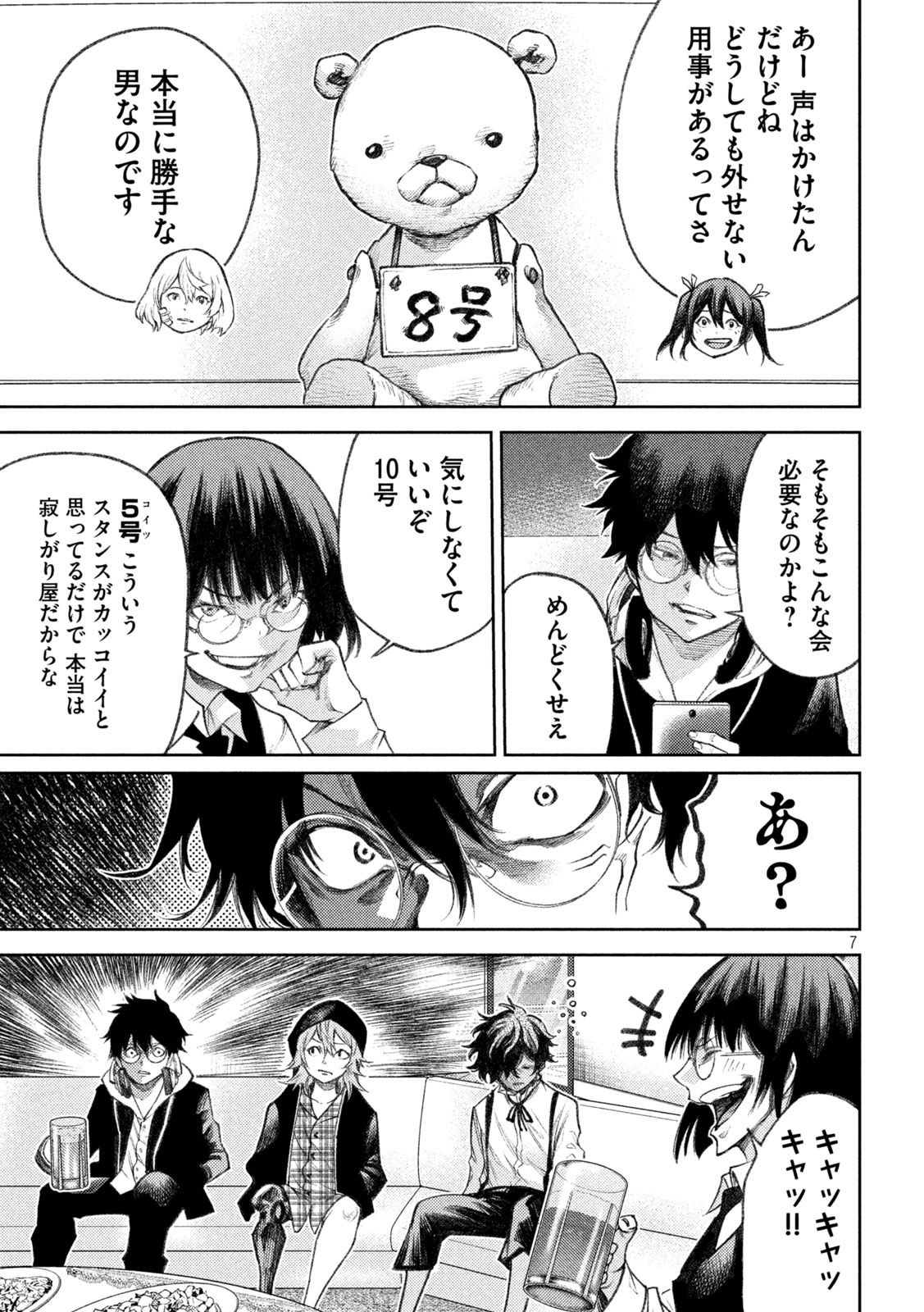 永久×バレット　新湊攻防戦 第12話 - Page 7