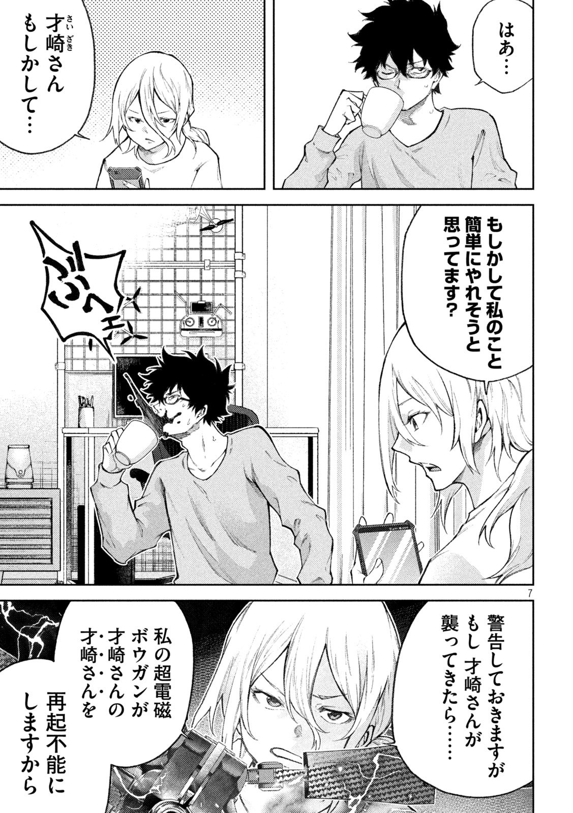 永久×バレット　新湊攻防戦 第14話 - Page 7