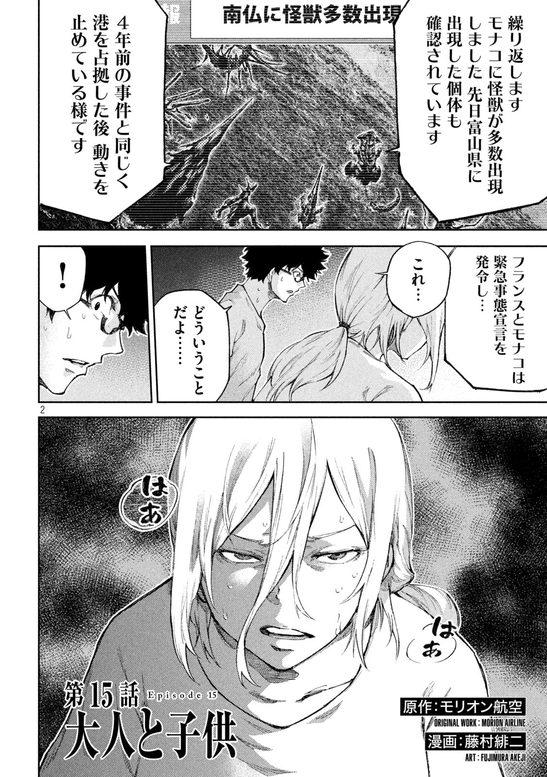 永久×バレット　新湊攻防戦 第15話 - Page 2